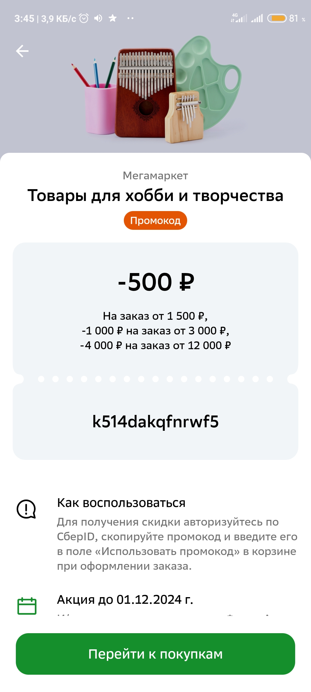 Screenshot_2024-11-30-03-45-25-687_ru.sberbankmobile.webp