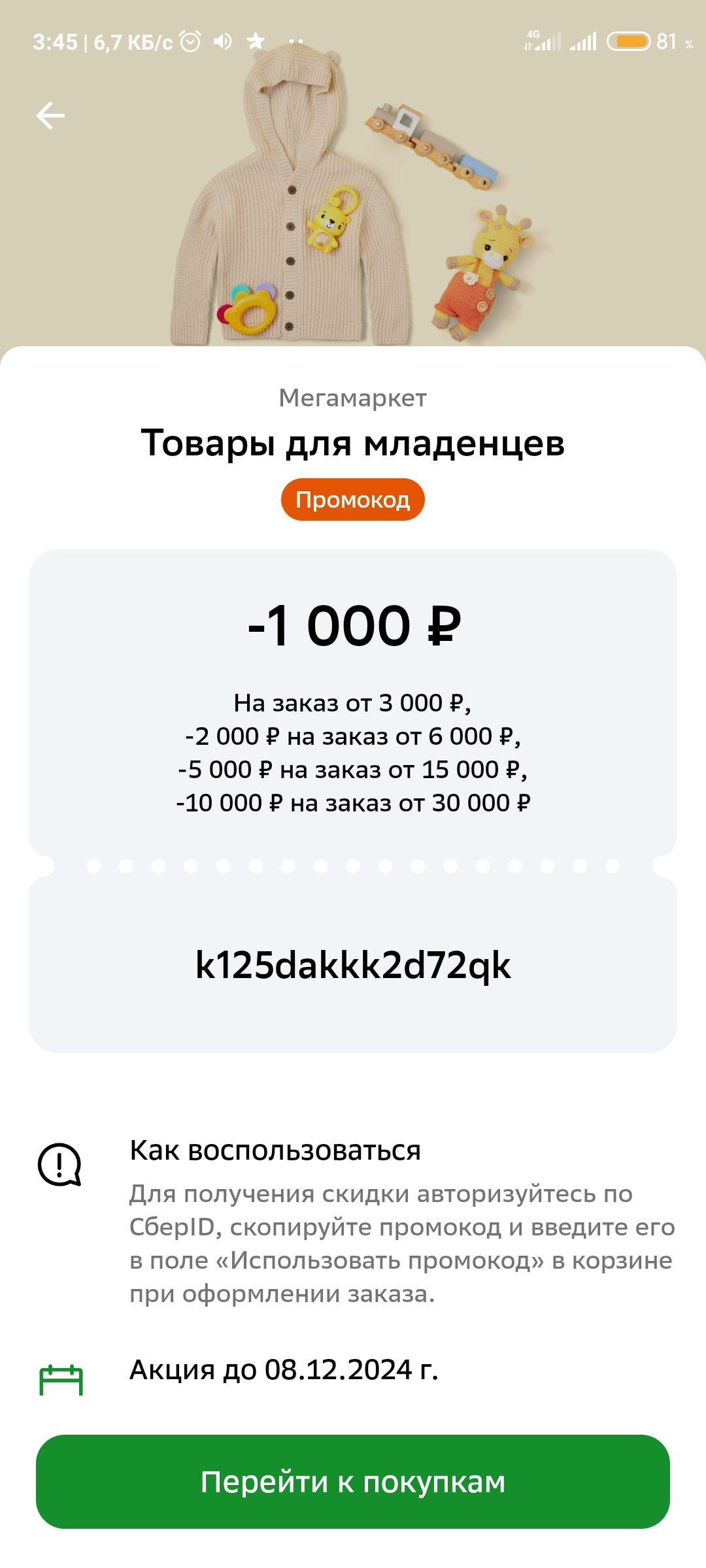 Screenshot_2024-11-30-03-45-47-064_ru.sberbankmobile.webp