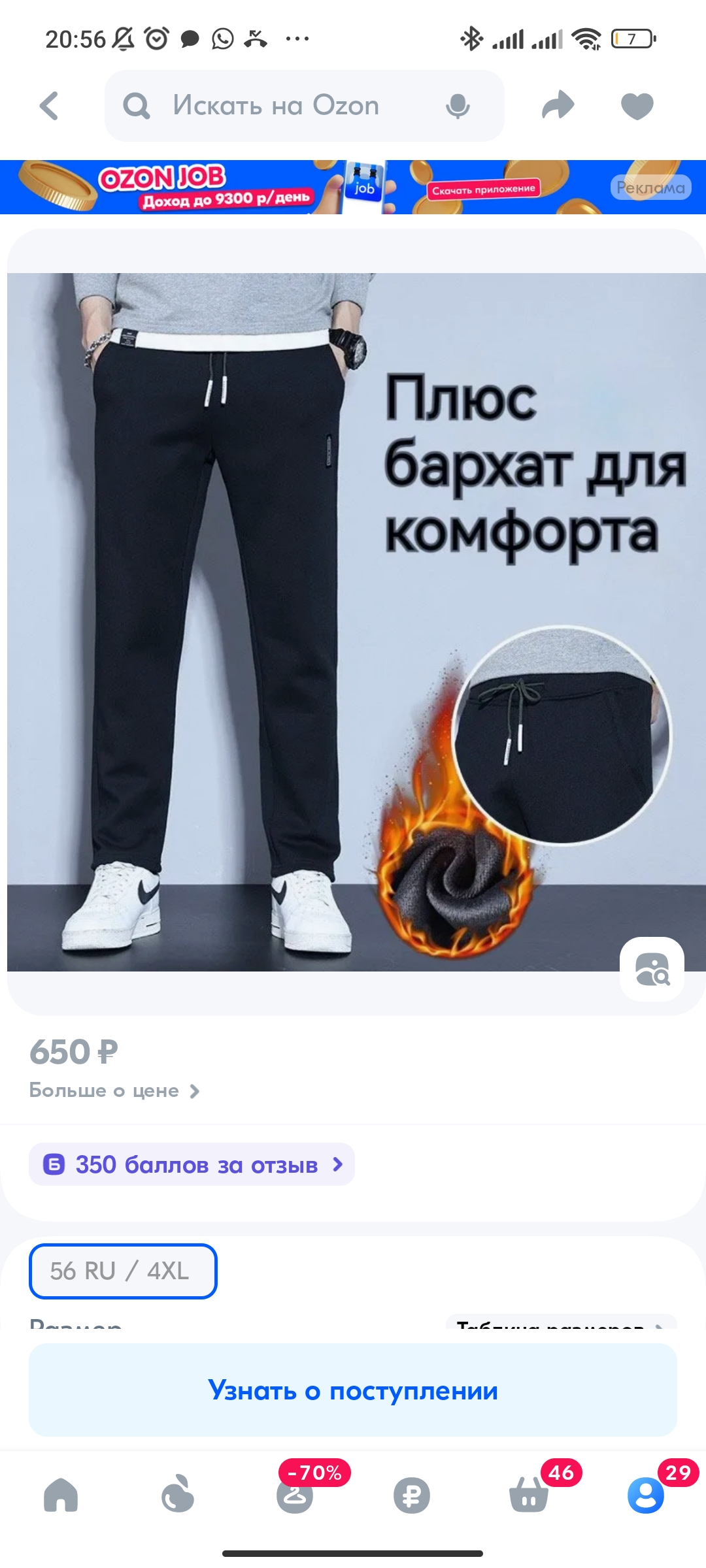 Screenshot_2024-11-30-20-56-17-536_ru.ozon.app.android.webp