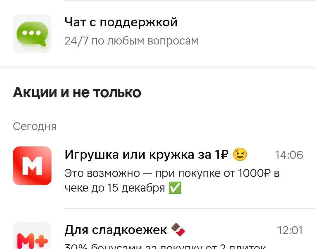 Screenshot_2024-12-04-14-26-34-014_ru.tander.magnit-edit.webp