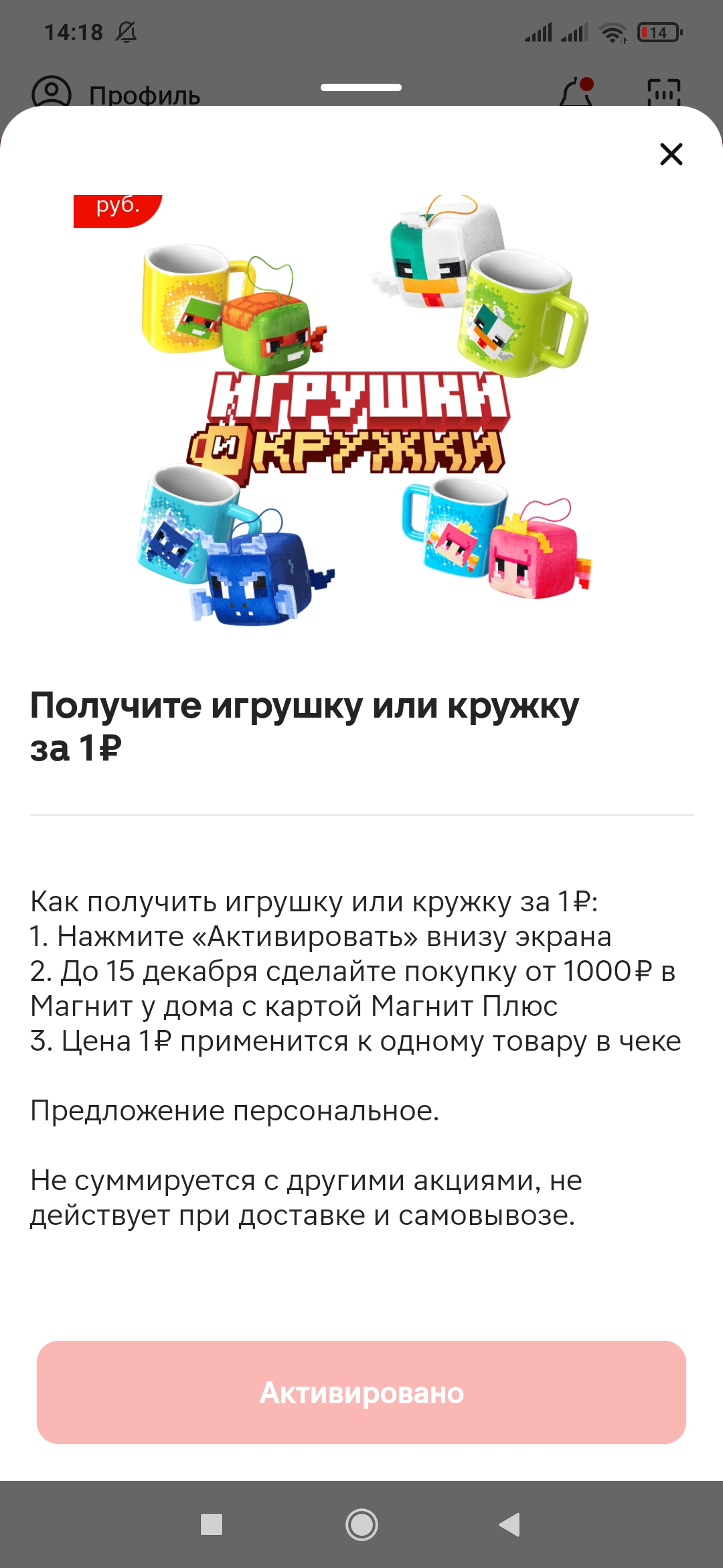 Screenshot_2024-12-09-14-18-05-690_ru.tander.magnit.jpg