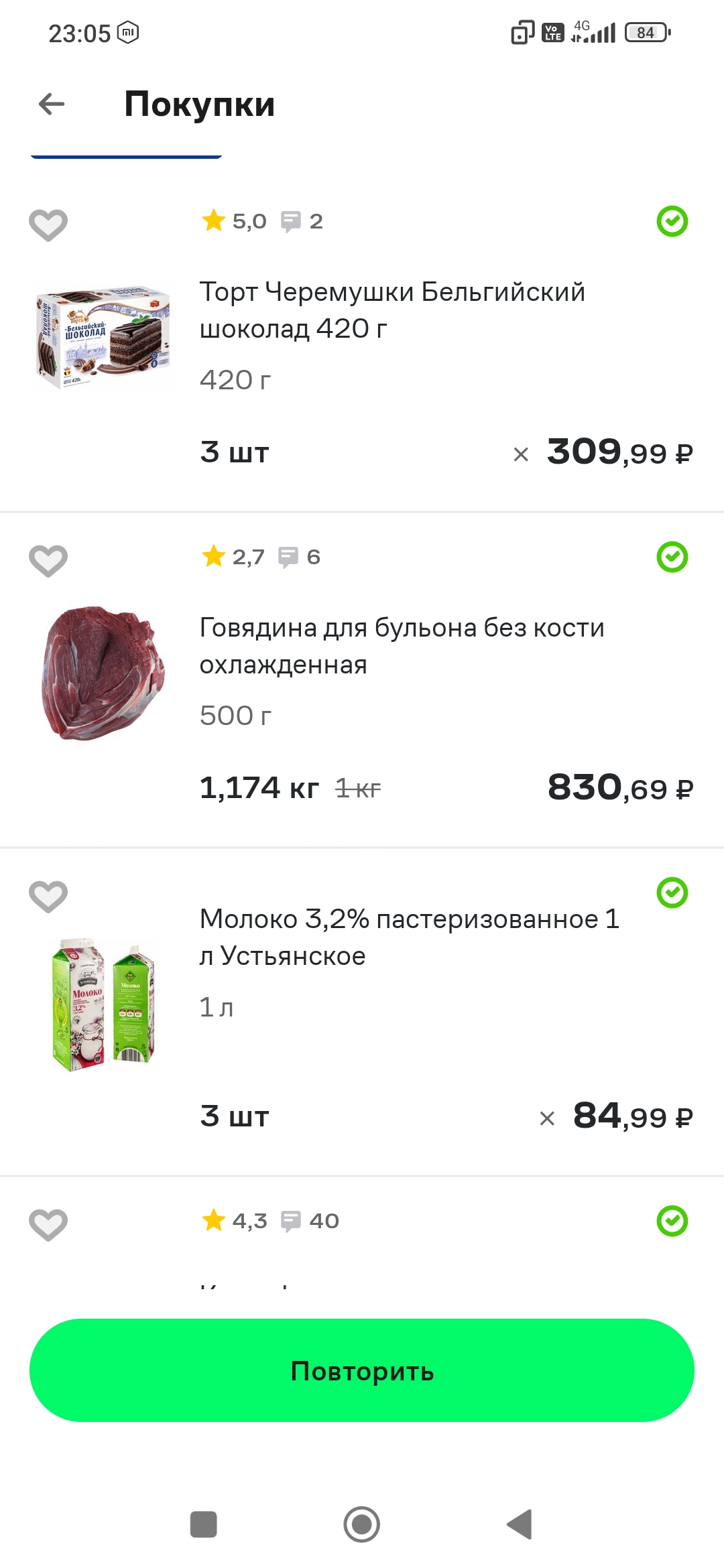 Screenshot_2024-12-14-23-05-43-102_ru.instamart.webp
