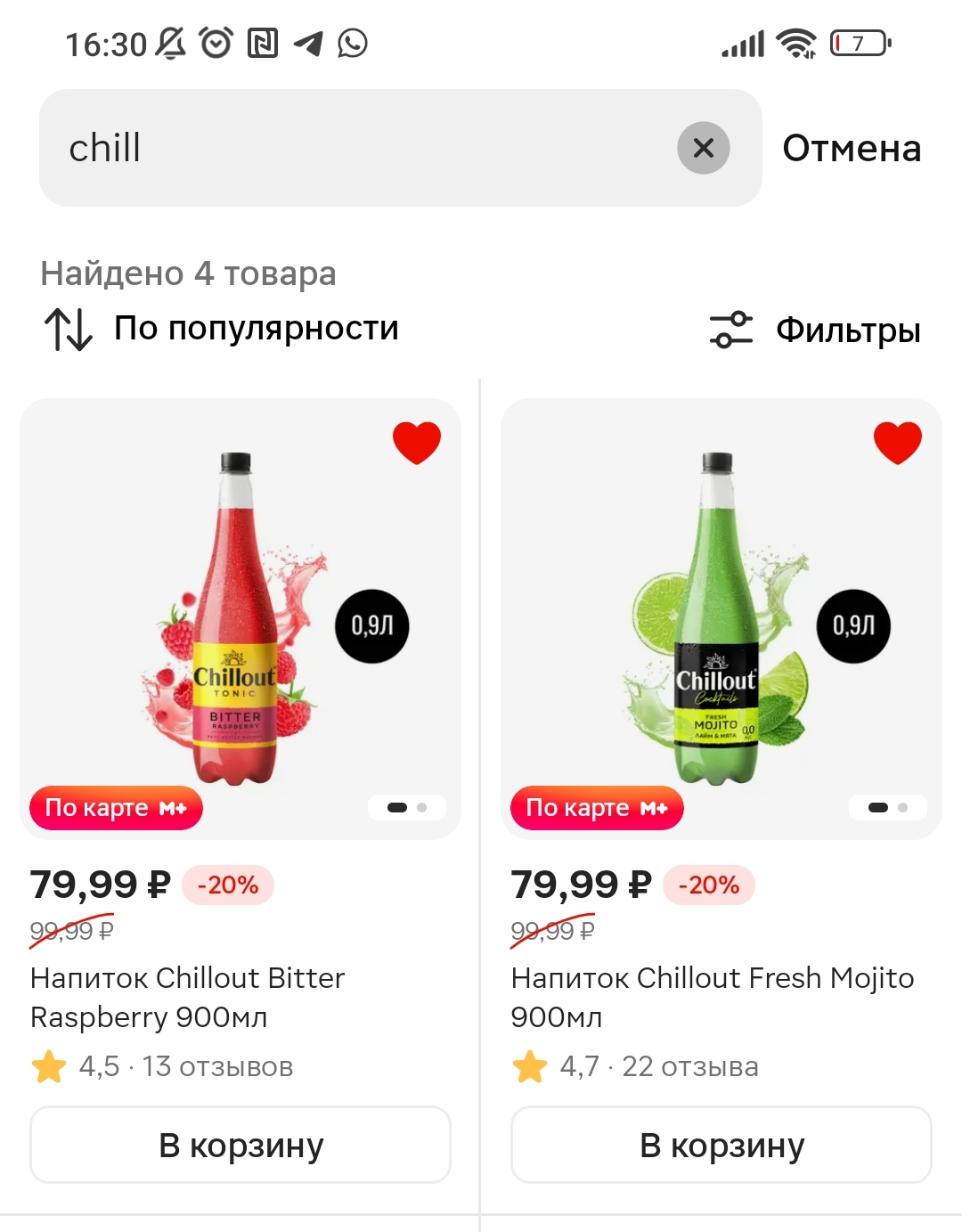 Screenshot_2024-12-18-16-30-25-838_ru.tander.magnit-edit.webp