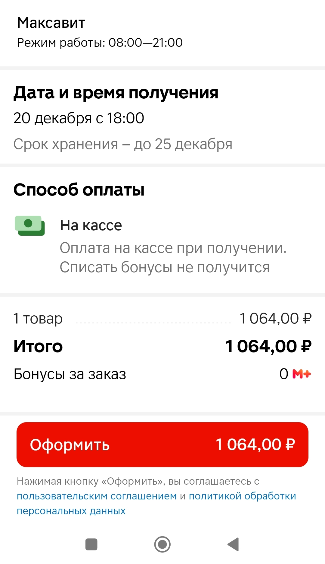 Screenshot_2024-12-18-22-19-35-068_ru.tander.magnit-edit.webp