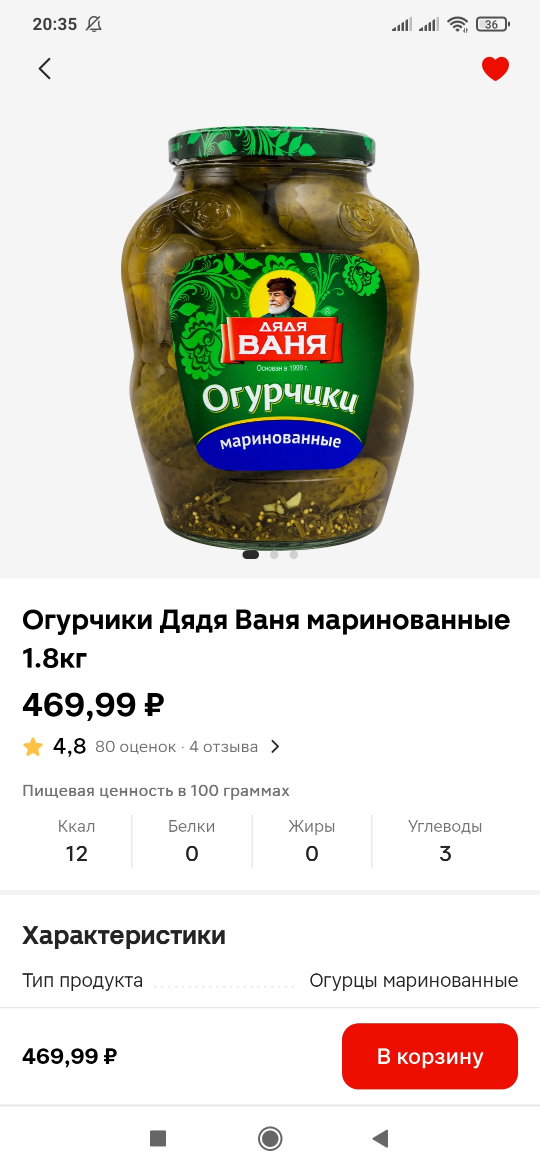 Screenshot_2024-12-21-20-35-44-918_ru.tander.magnit.webp
