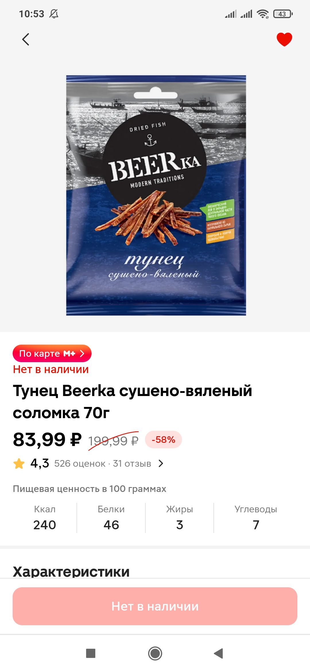 Screenshot_2024-12-25-10-53-14-170_ru.tander.magnit.webp