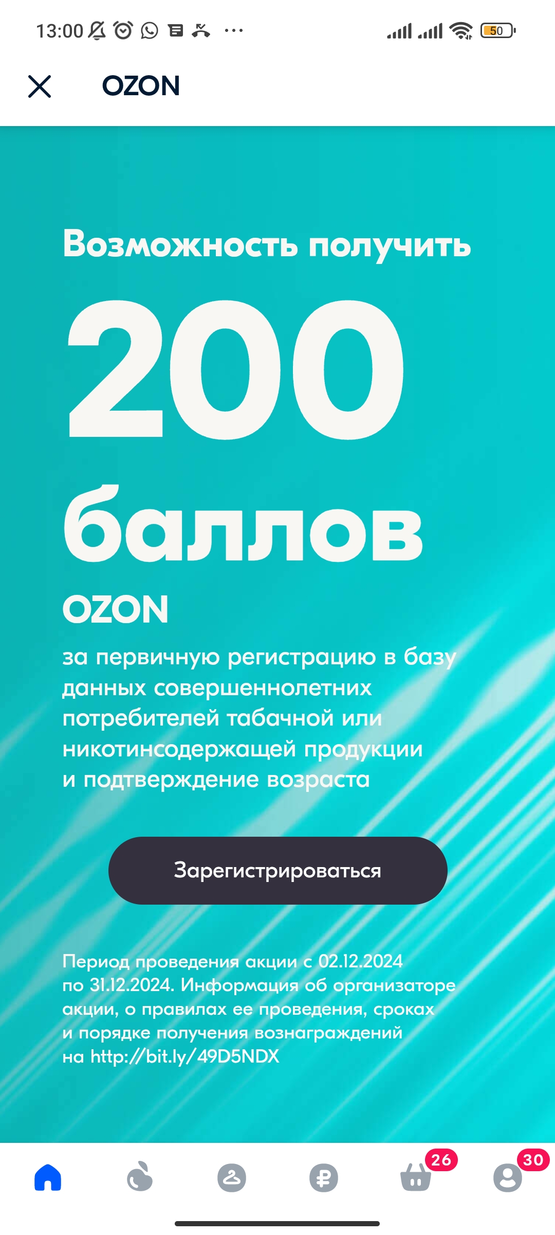 Screenshot_2024-12-28-13-00-34-395_ru.ozon.app.android.jpg