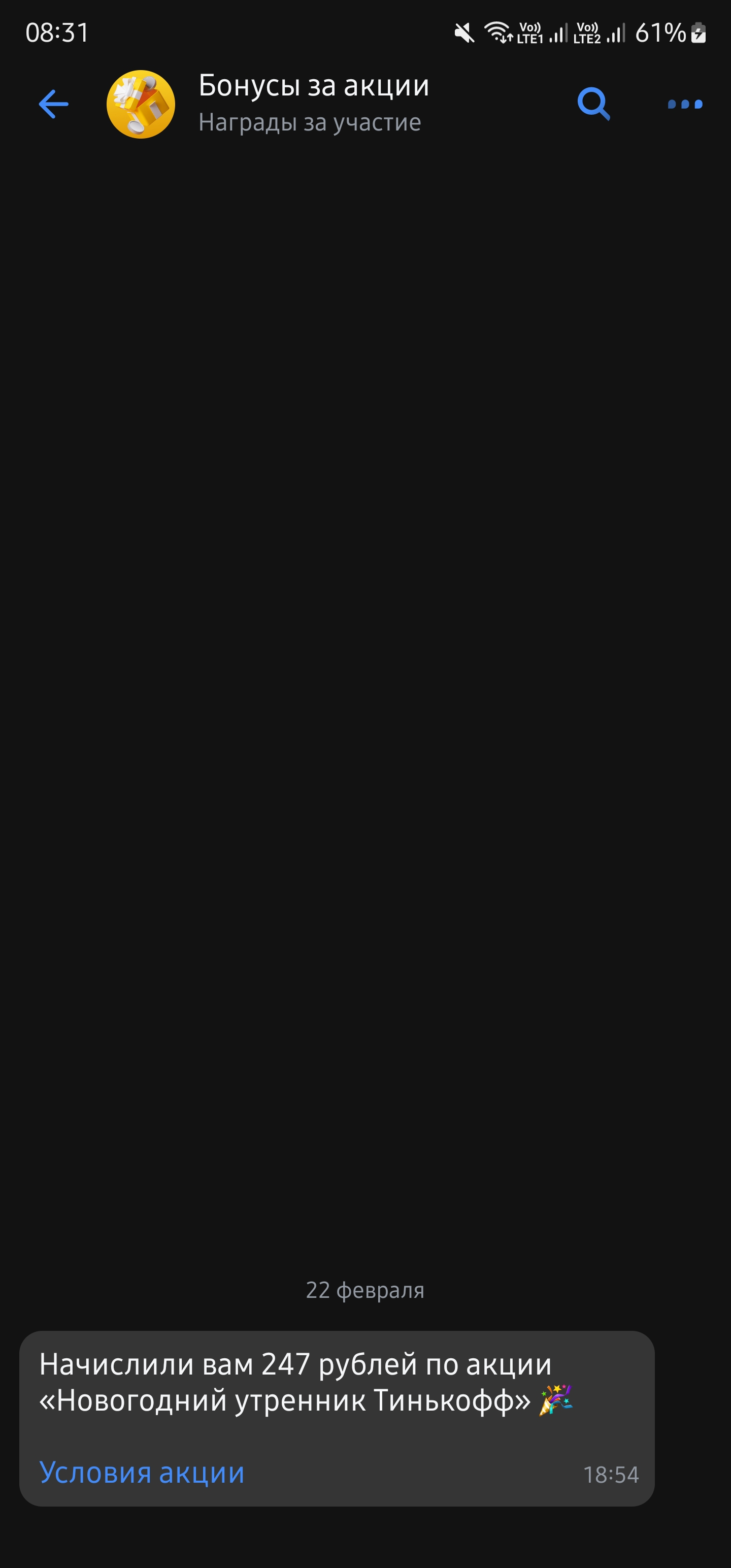 Screenshot_20240227_083122_Tinkoff.webp