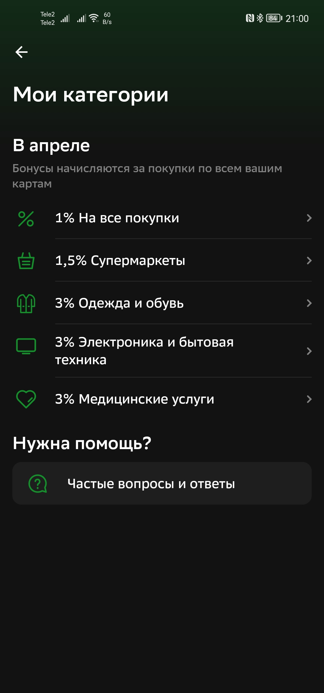 Screenshot_20240408_210051_ru.sberbankmobile.webp