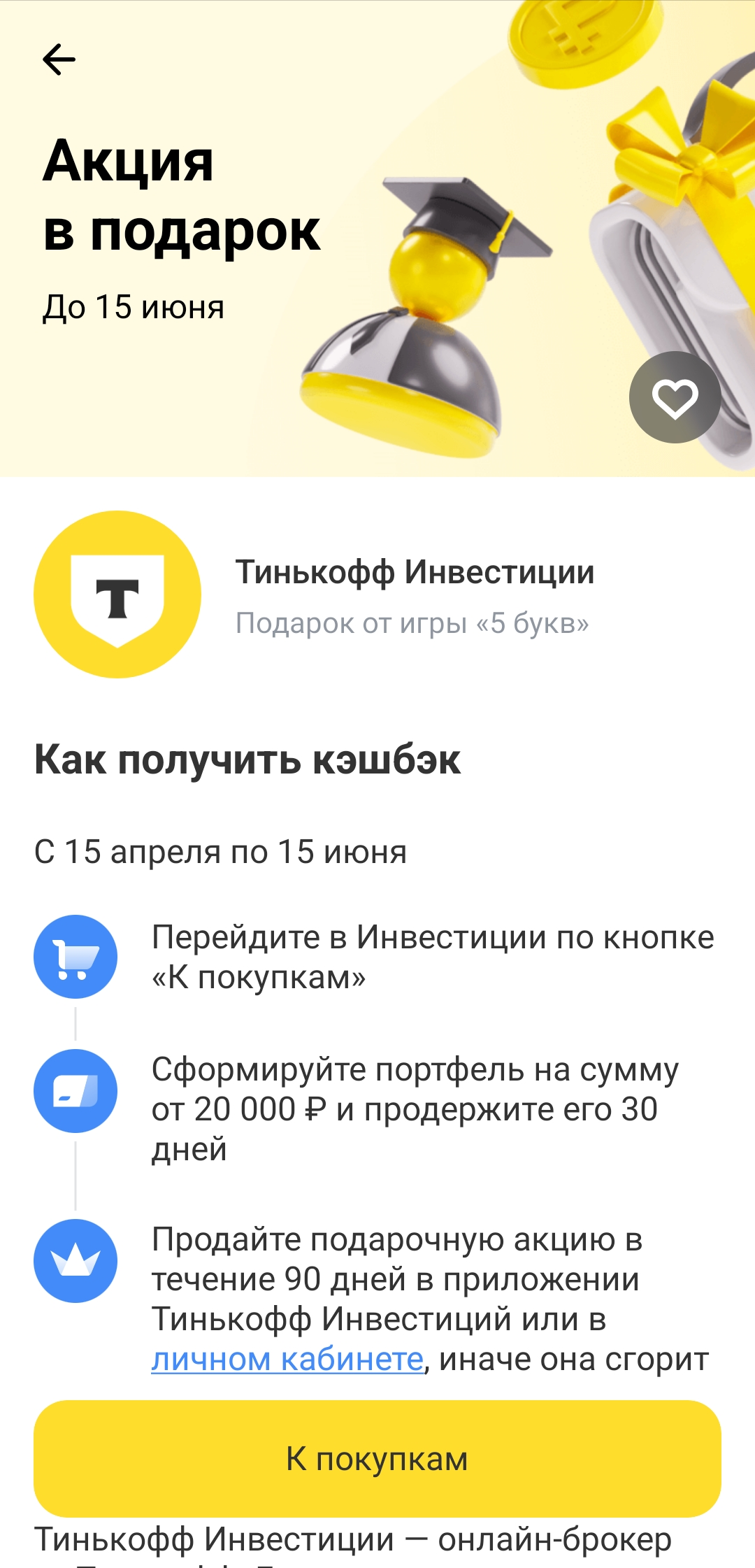 Screenshot_20240506_223738_Tinkoff.webp
