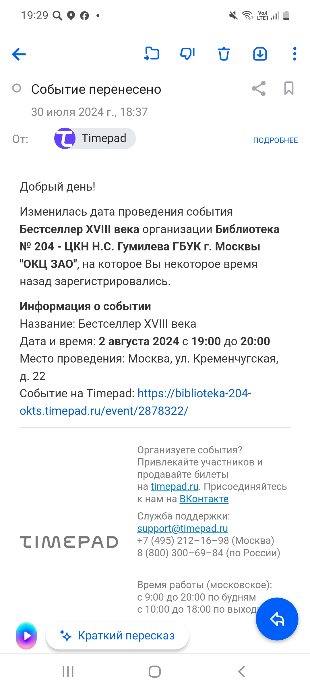 Screenshot_20240730-192939_Mail.webp