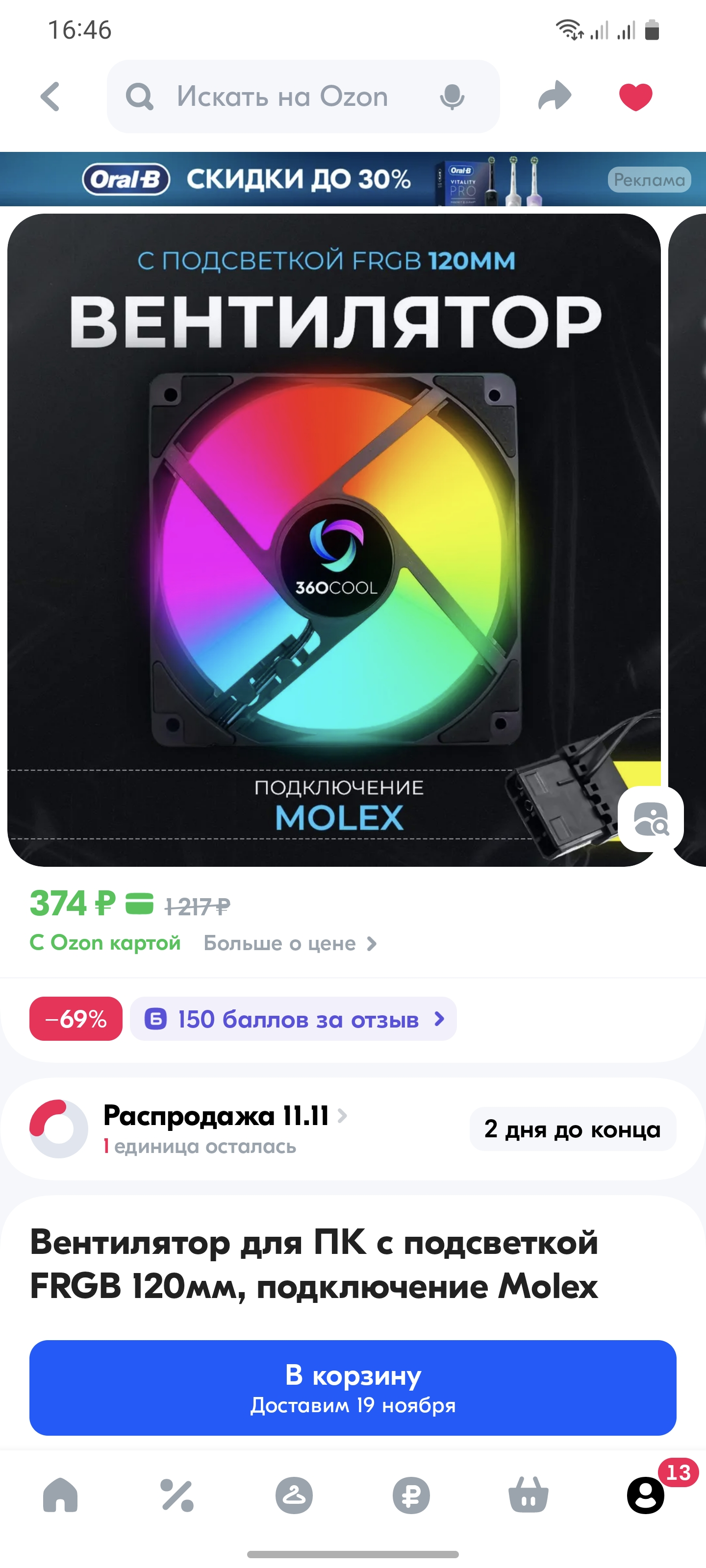 Screenshot_20241113-164630_OZON.webp