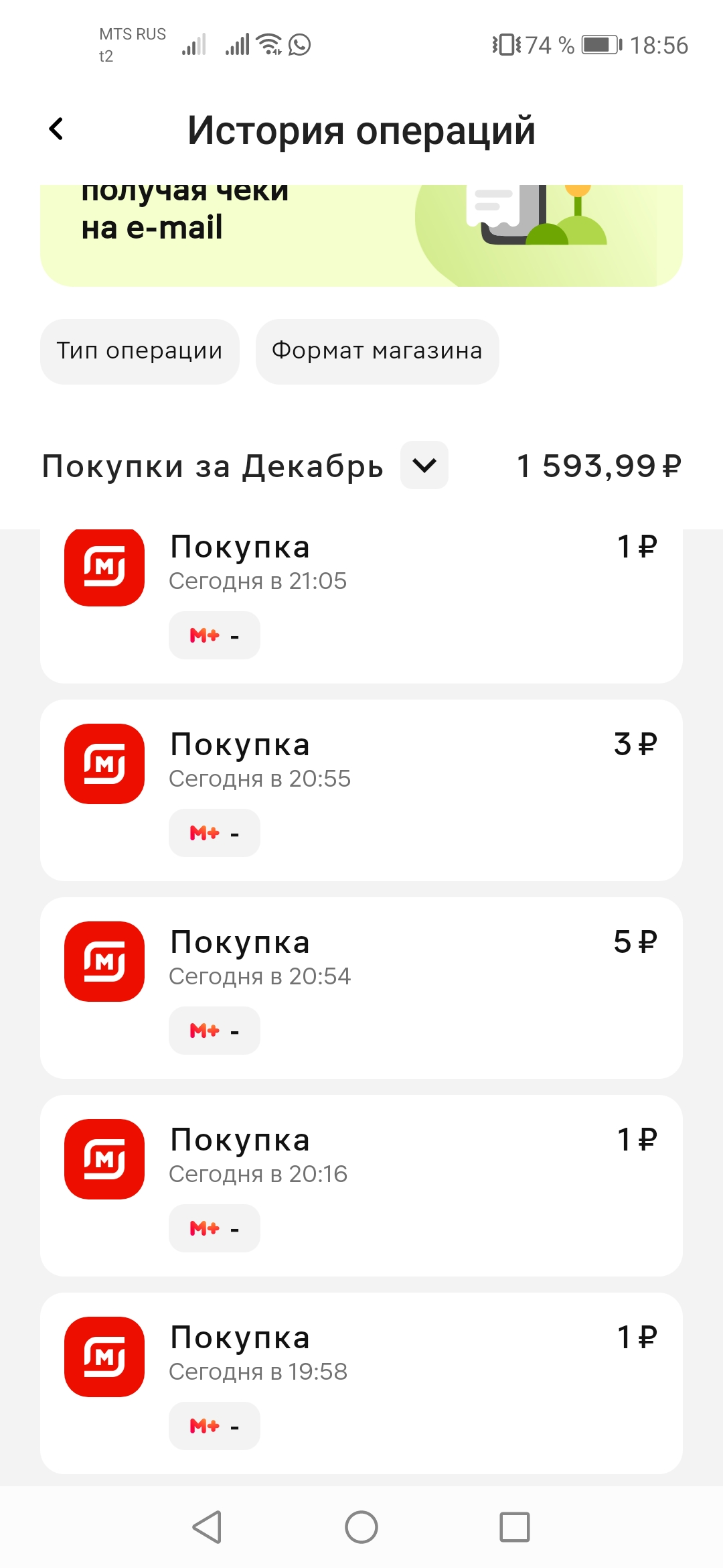 Screenshot_20241205_185620_ru.tander.magnit.webp