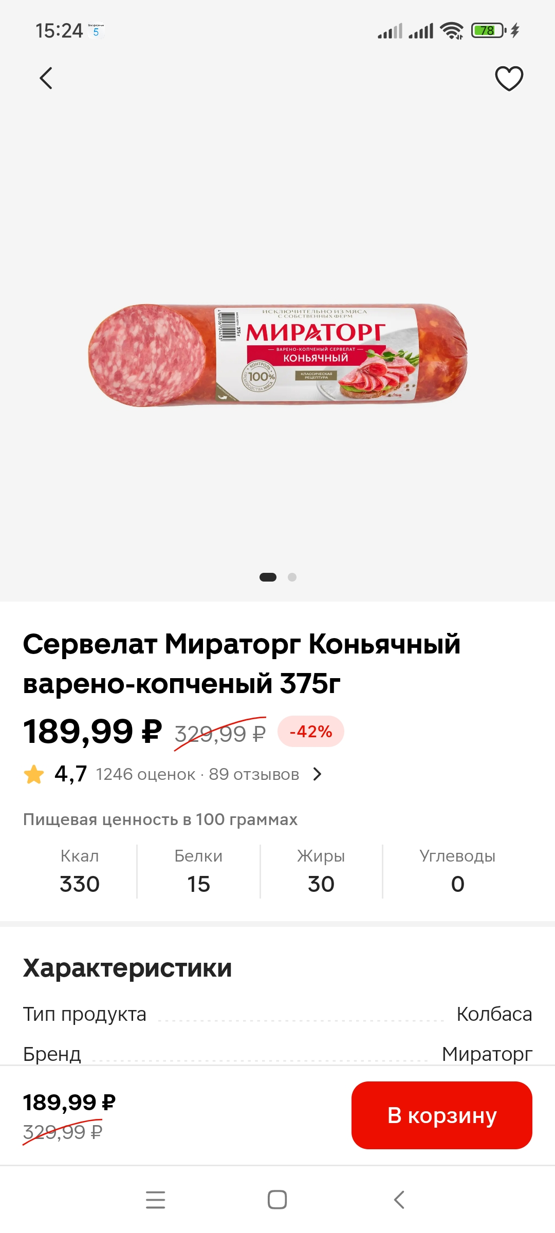 Screenshot_2025-01-05-15-24-38-371_ru.tander.magnit.webp