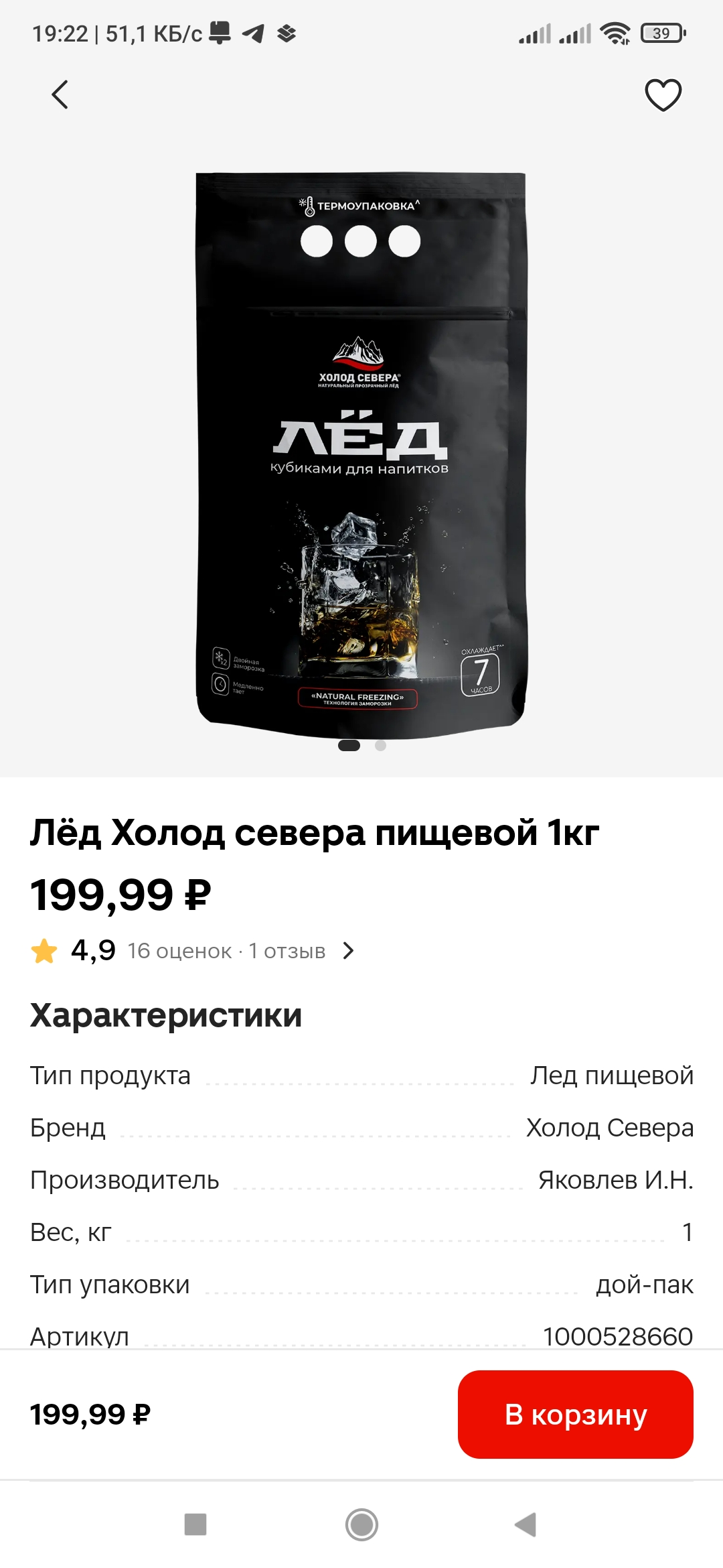 Screenshot_2025-01-05-19-22-11-423_ru.tander.magnit.webp