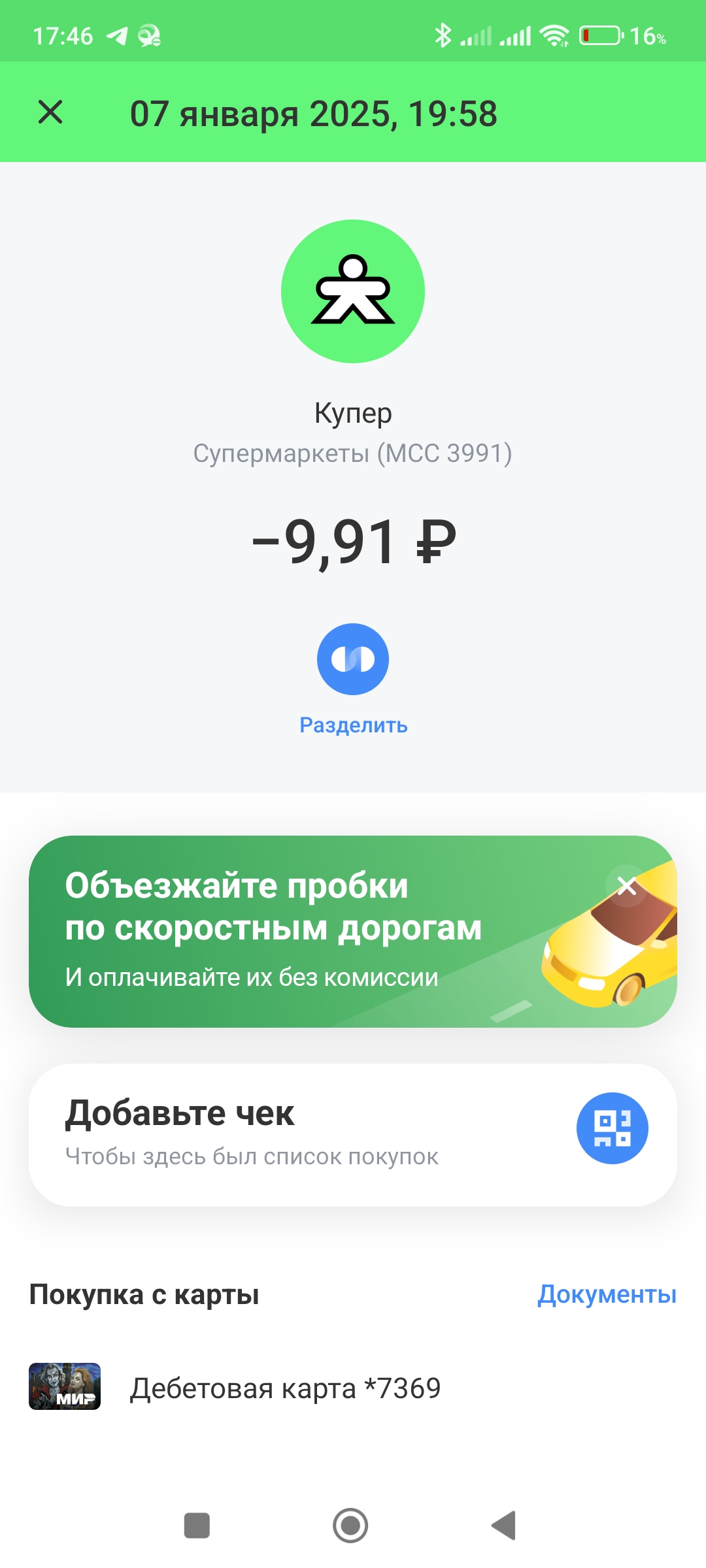 Screenshot_2025-01-09-17-46-30-968_com.idamob.tinkoff.android.jpg