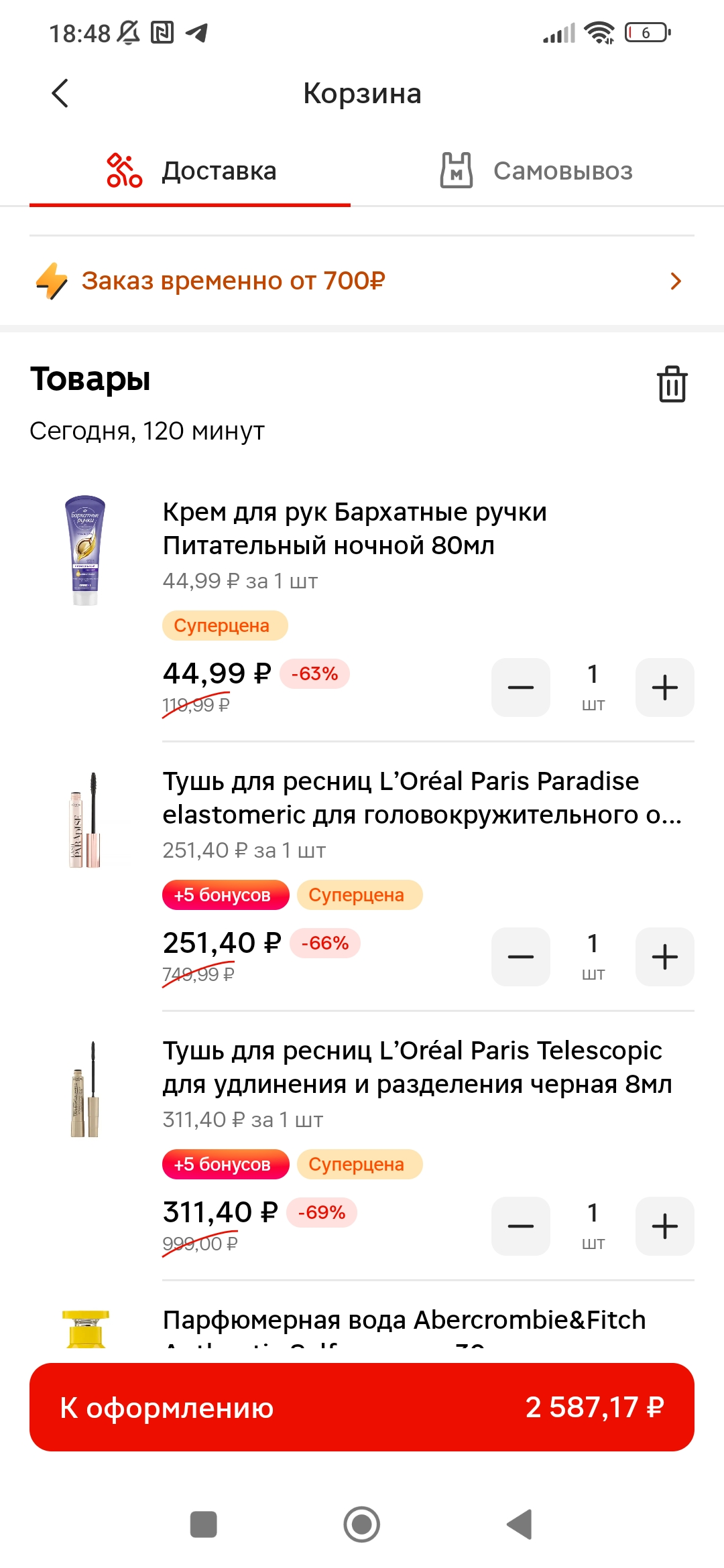 Screenshot_2025-01-11-18-48-06-732_ru.tander.magnit.webp