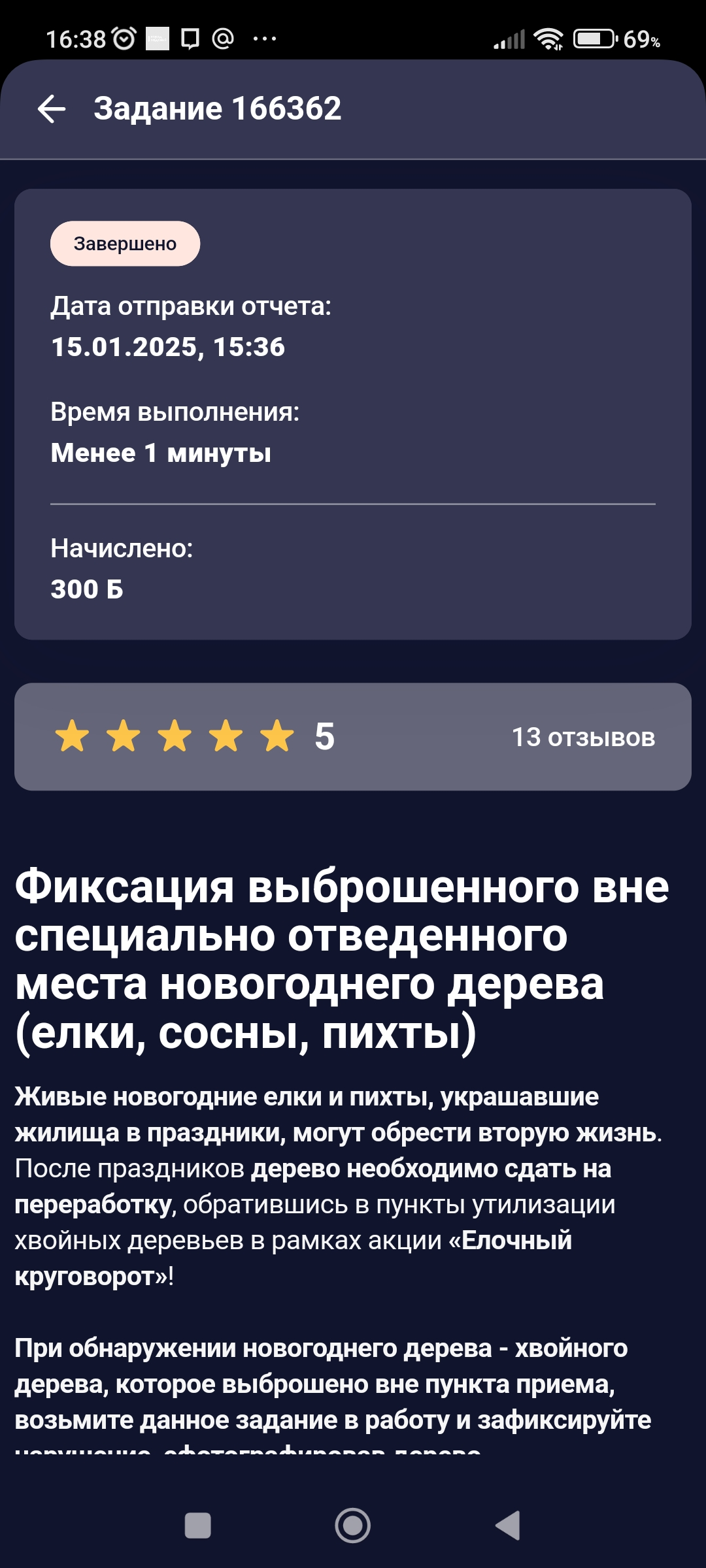 Screenshot_2025-01-15-16-38-31-248_ru.mos.gz.webp