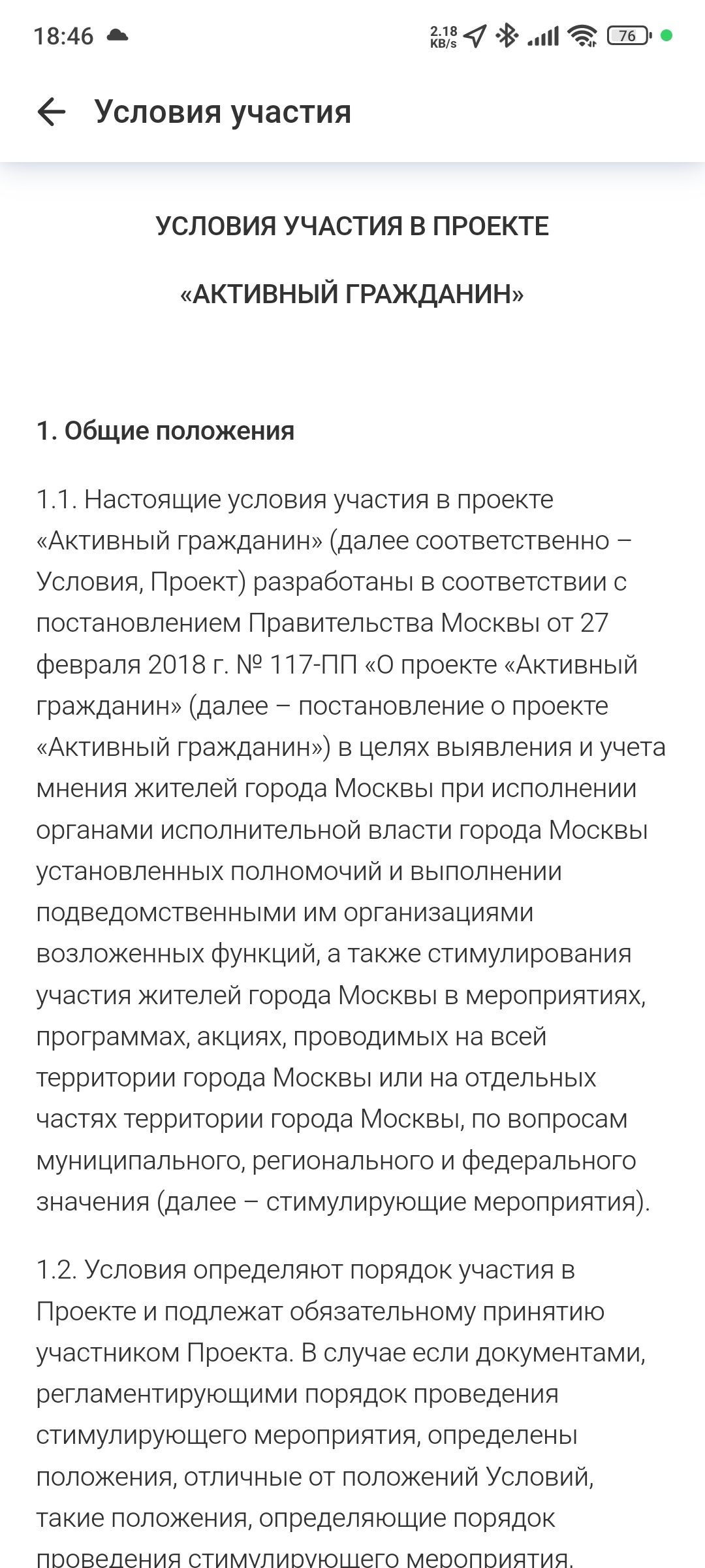 Screenshot_2025-01-15-18-46-45-339_ru.mos.polls.webp