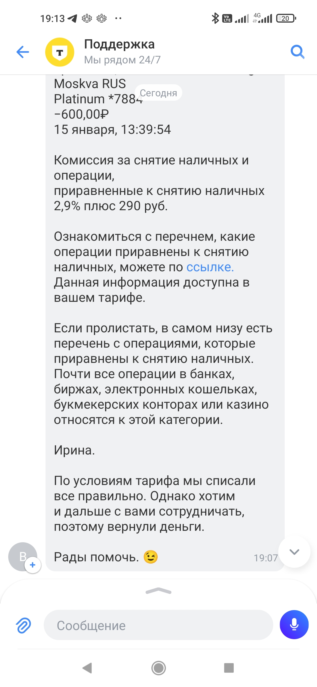 Screenshot_2025-01-15-19-13-20-918_com.idamob.tinkoff.android.webp
