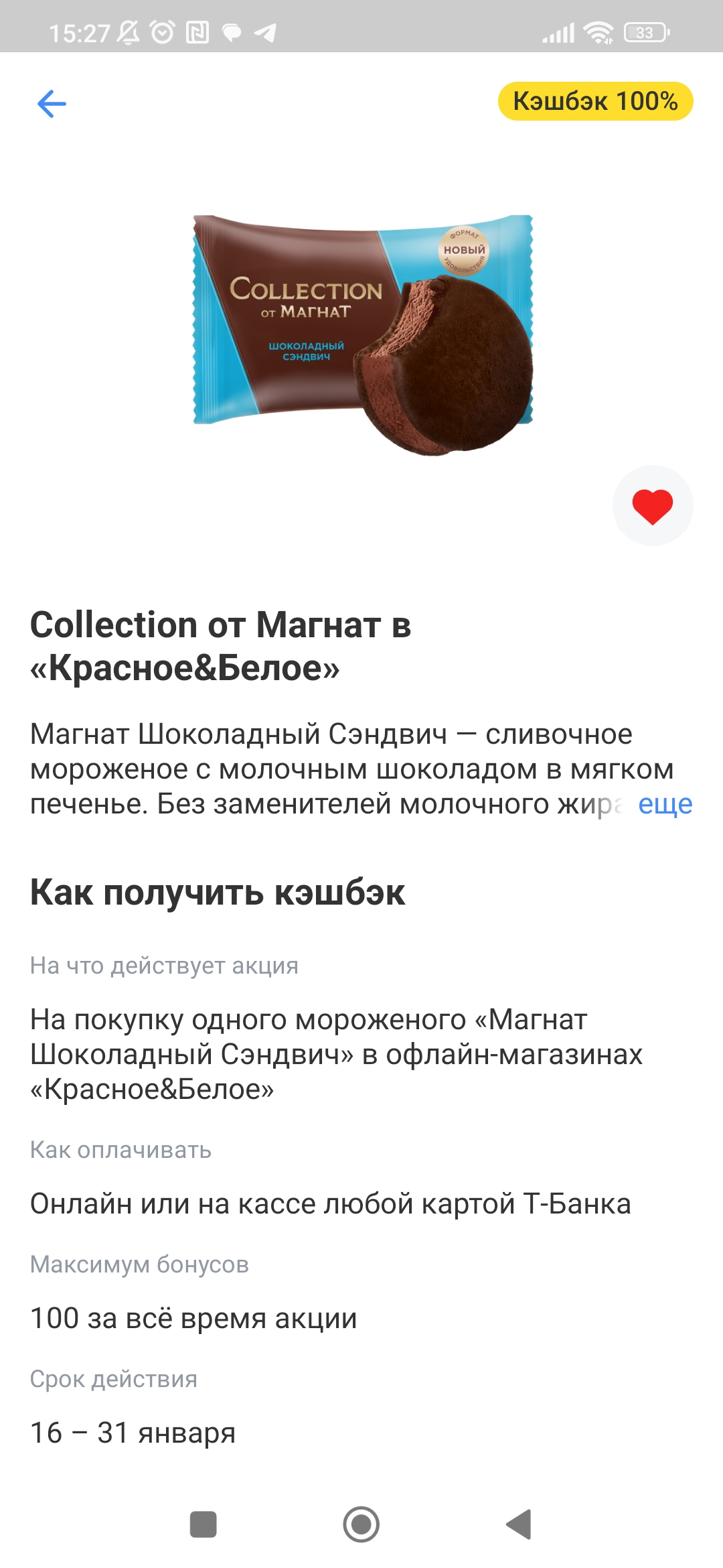 Screenshot_2025-01-17-15-27-06-461_com.idamob.tinkoff.android.webp
