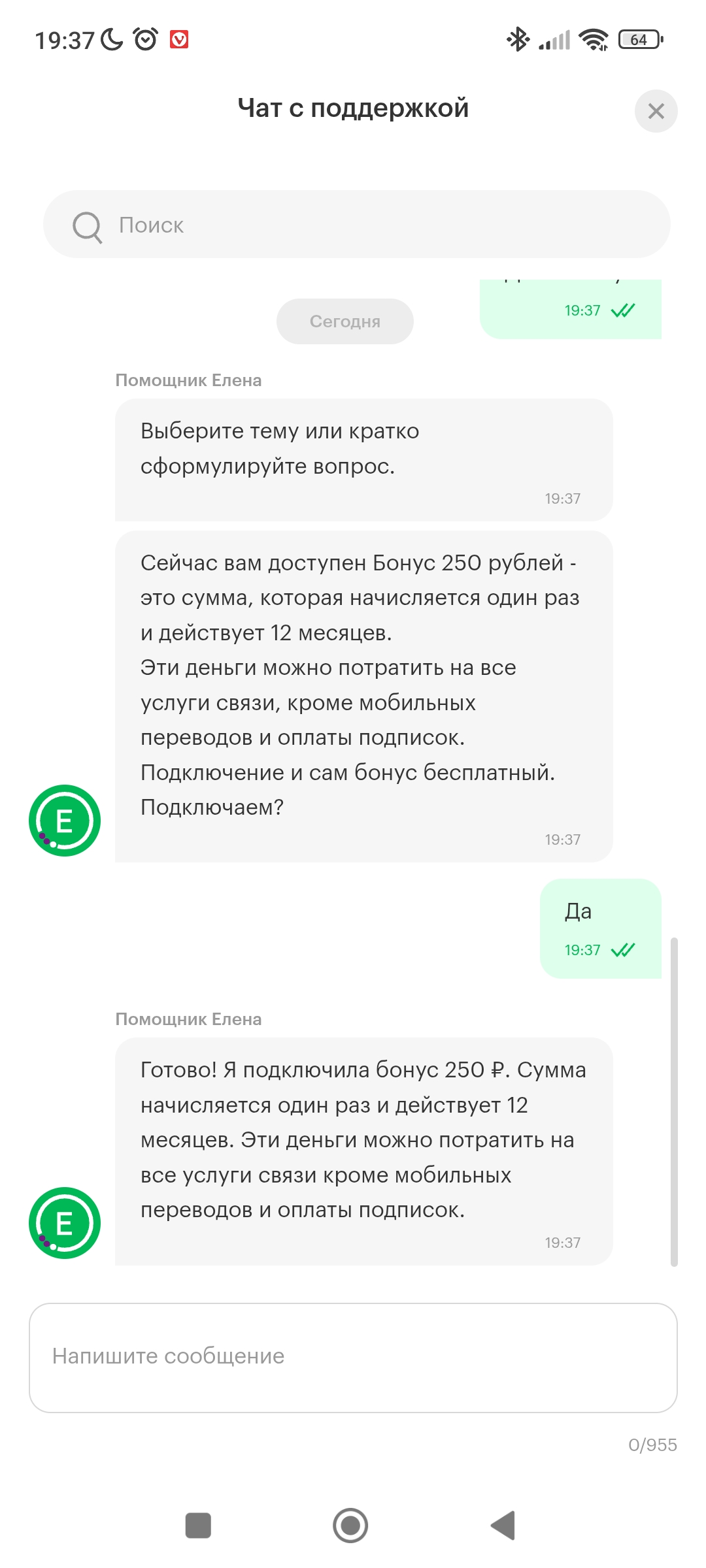 Screenshot_2025-01-25-19-37-47-420_ru.megafon.mlk.webp