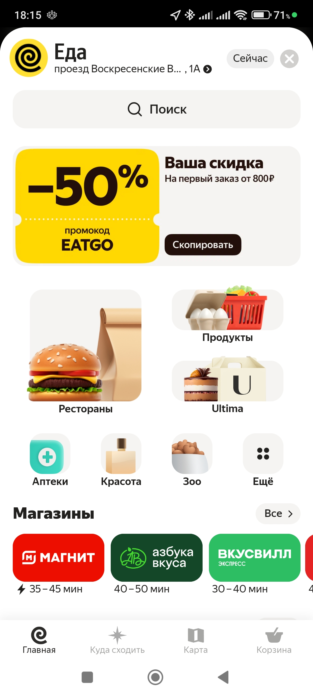 Screenshot_2025-01-26-18-15-02-985_ru.yandex.taxi.webp