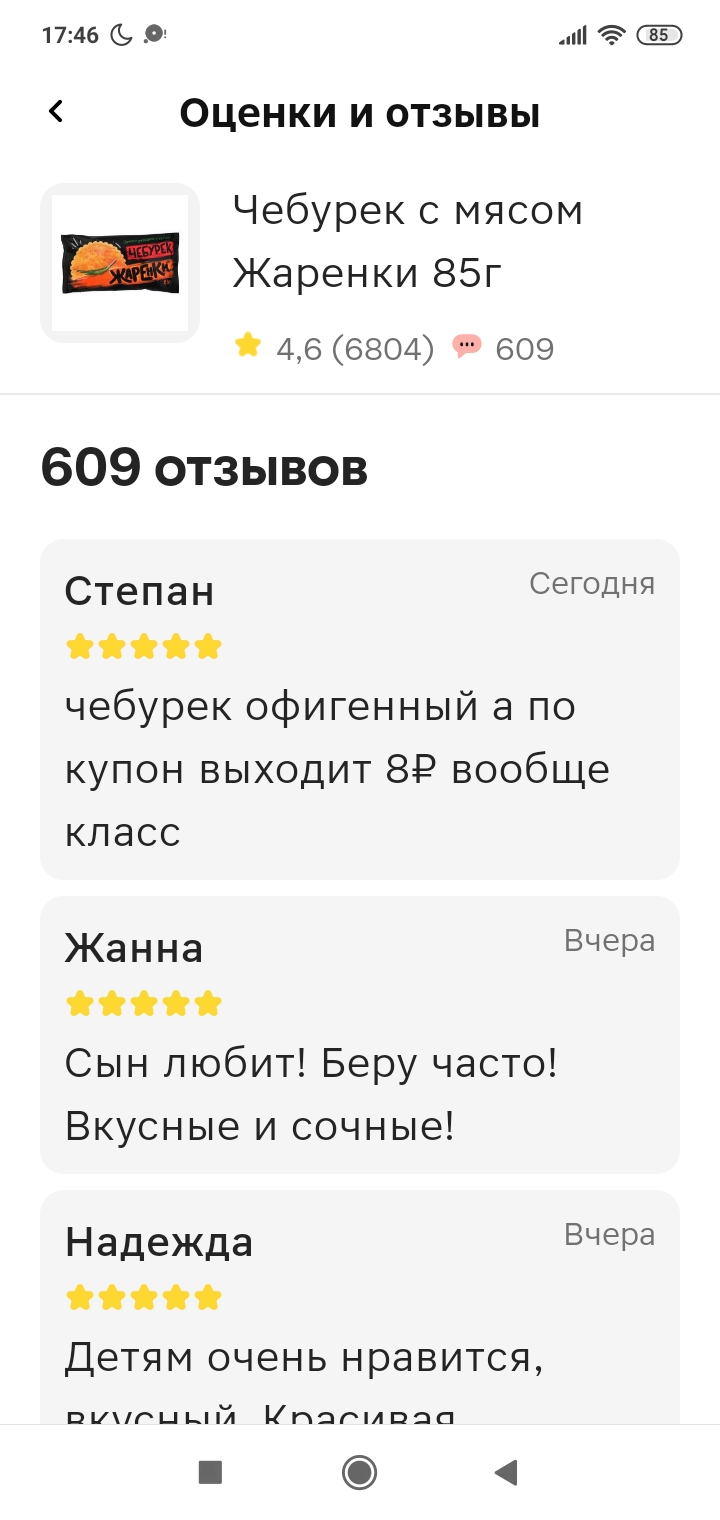 Screenshot_2025-02-05-17-46-10-972_ru.tander.magnit.webp