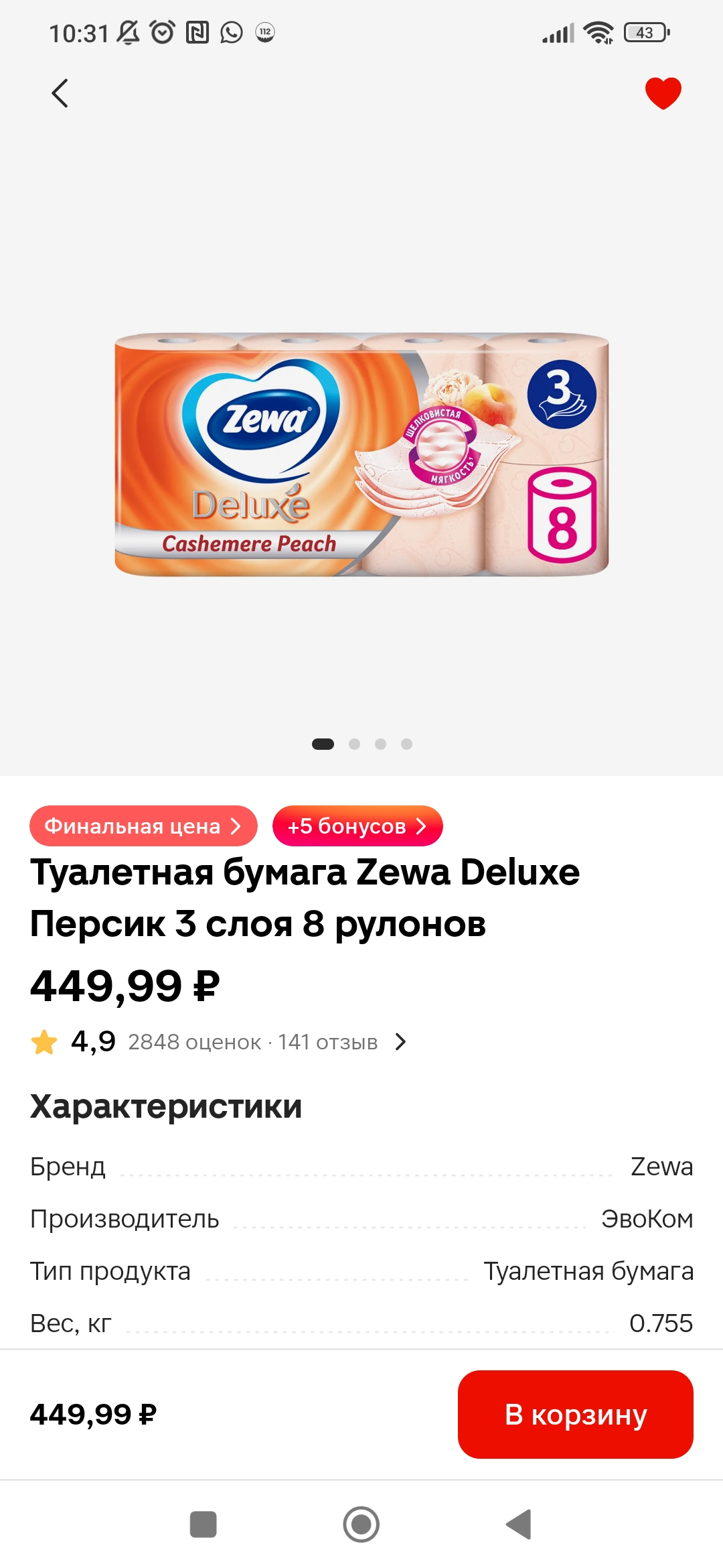 Screenshot_2025-02-07-10-31-21-503_ru.tander.magnit.webp