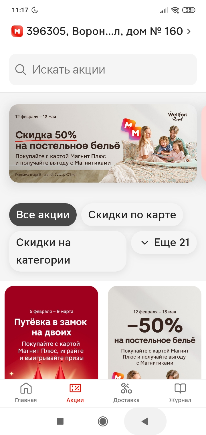 Screenshot_2025-02-12-11-17-48-869_ru.tander.magnit.webp