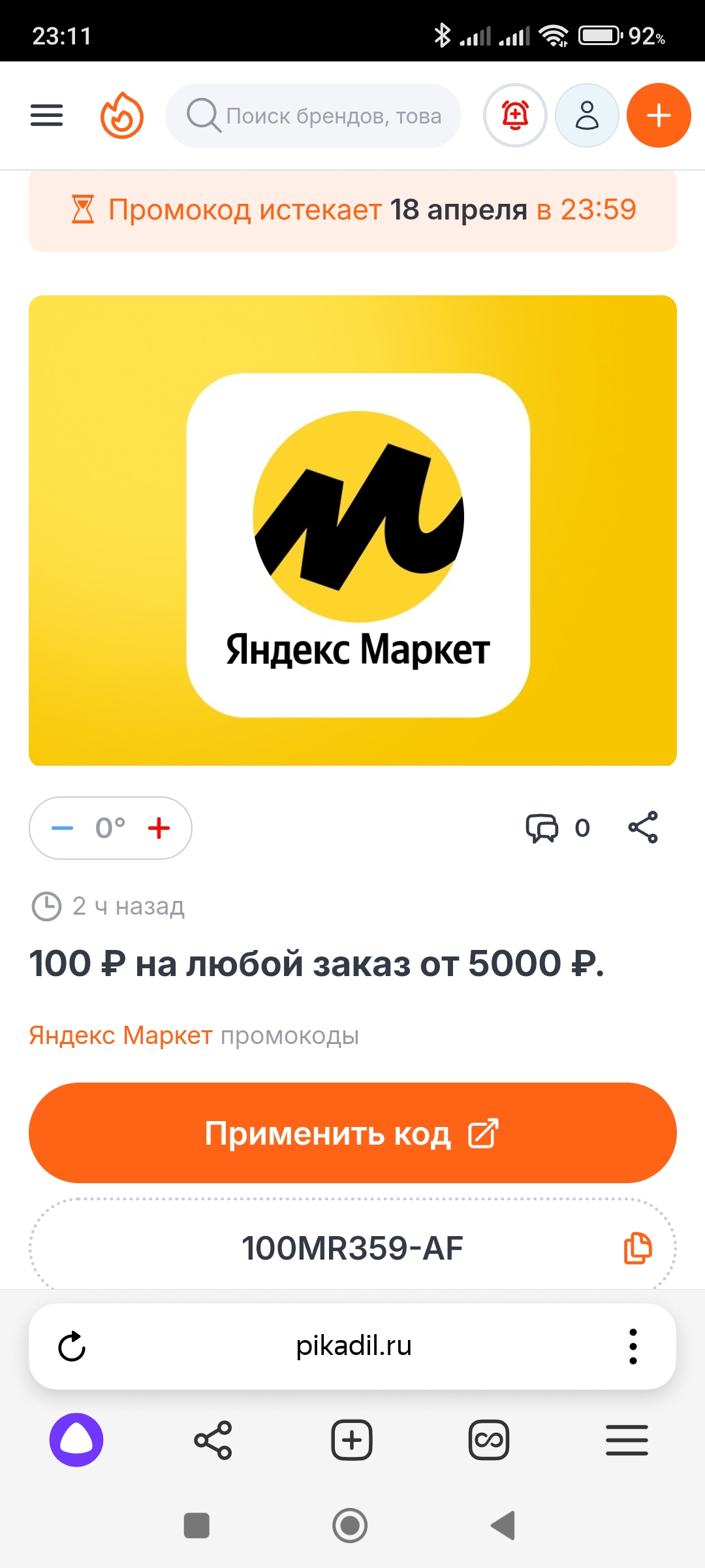Screenshot_2025-03-04-23-11-15-312_com.yandex.browser.webp