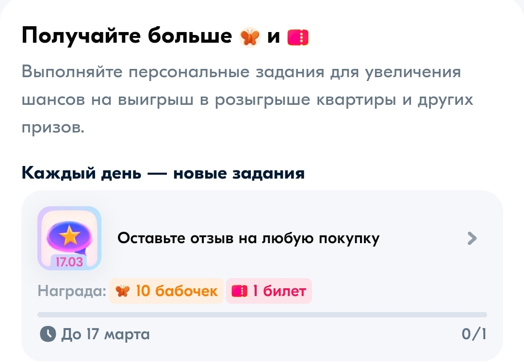 Screenshot_2025-03-17-10-48-53-043_ru.ozon.app.android-edit.webp