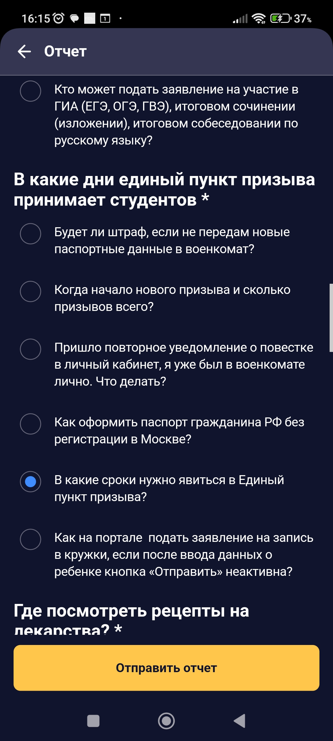 Screenshot_2025-03-26-16-15-06-372_ru.mos.gz.webp