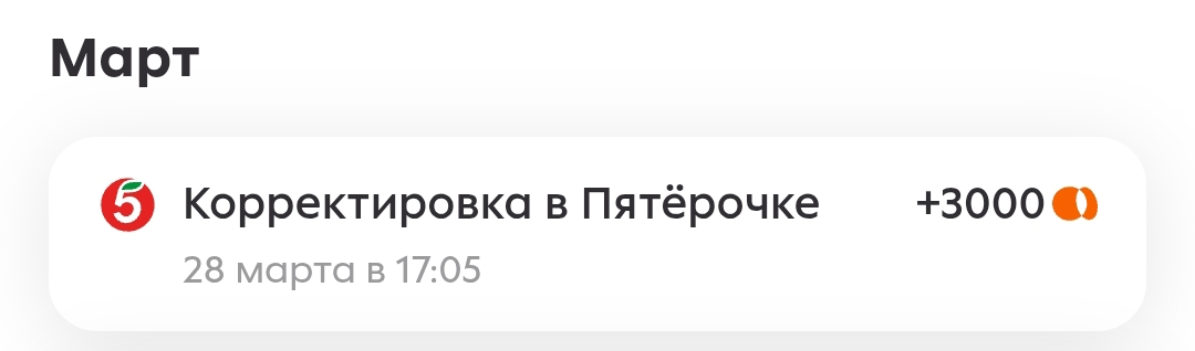 Screenshot_2025-03-30-13-10-48-997_ru.pyaterochka.app.browser-edit.webp