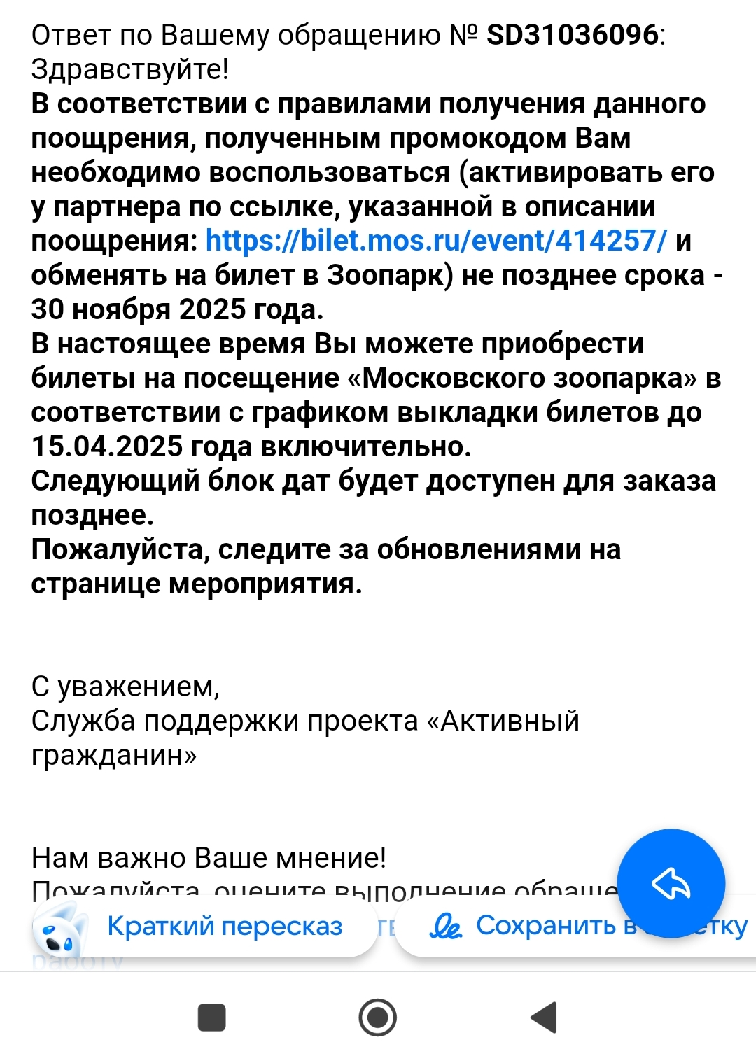 Screenshot_2025-04-08-15-45-51-298-edit_ru.mail.mailapp.webp