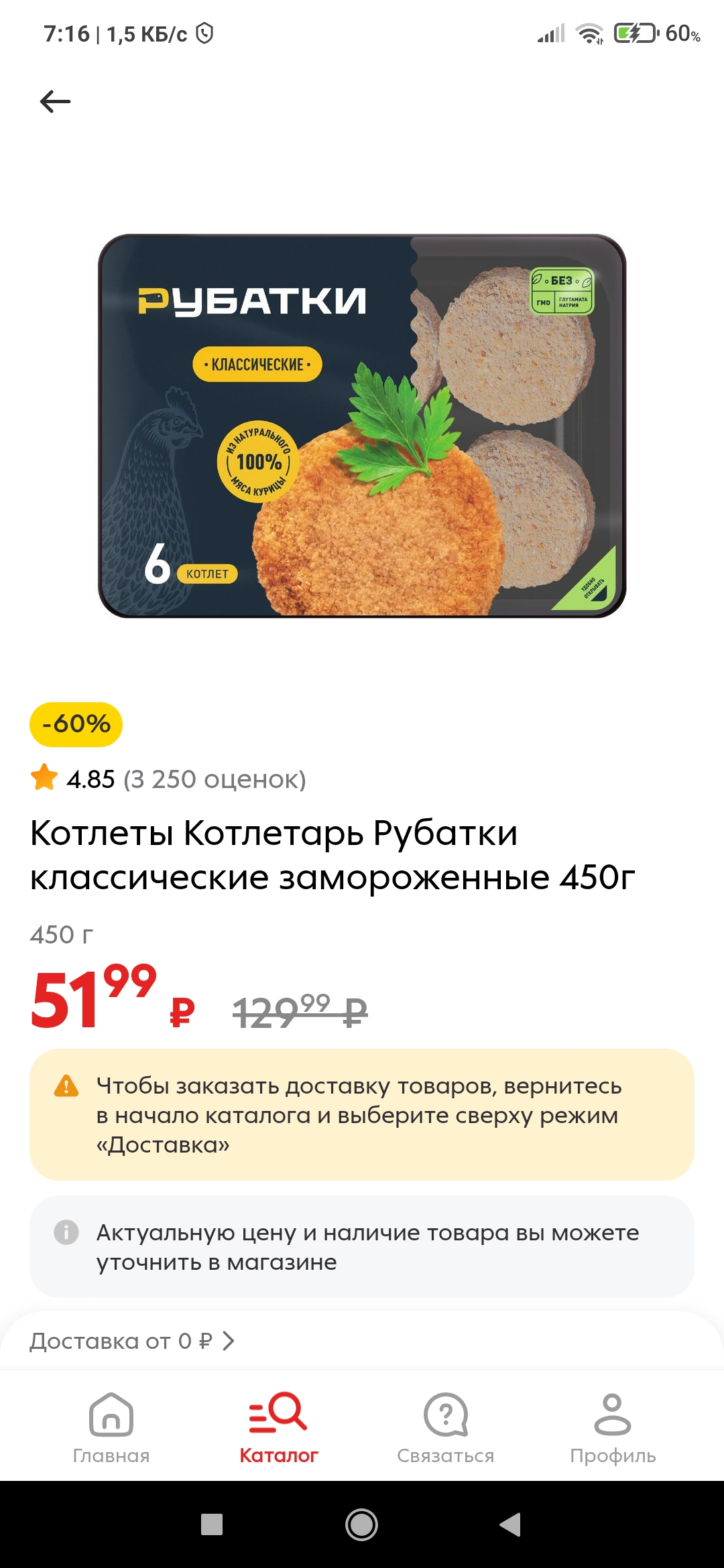 Screenshot_2025-04-09-07-16-59-796_ru.pyaterochka.app.browser.webp