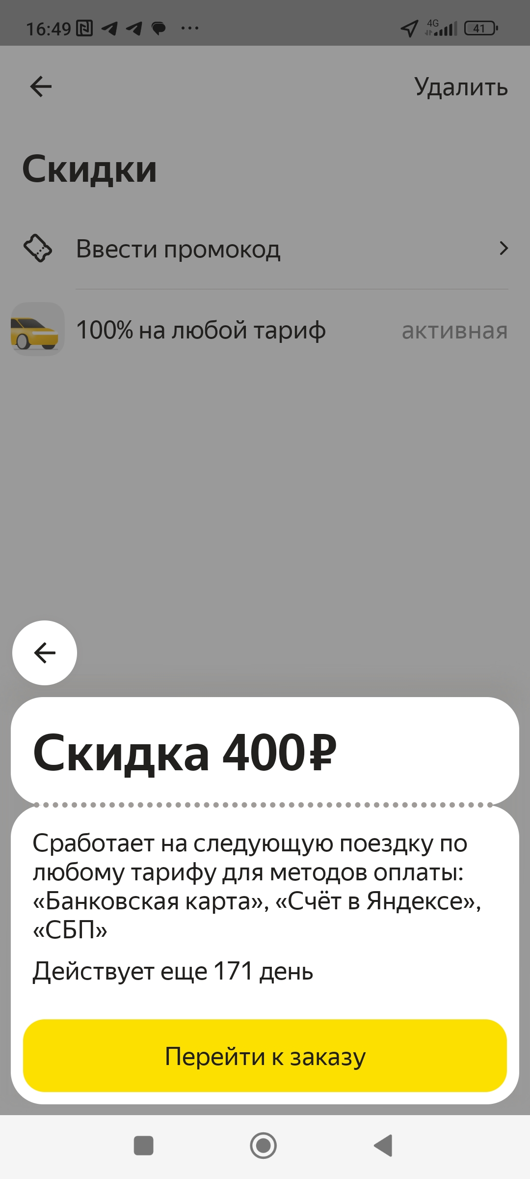 Screenshot_2025-05-14-16-49-21-493_ru.yandex.taxi.webp