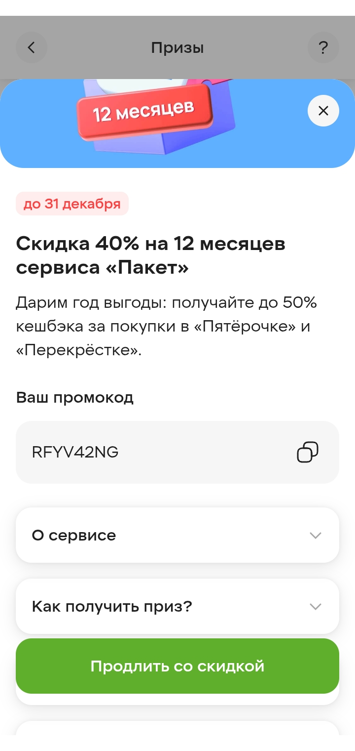 Screenshot_2025-05-19-19-42-39-718_ru.pyaterochka.app.browser.webp