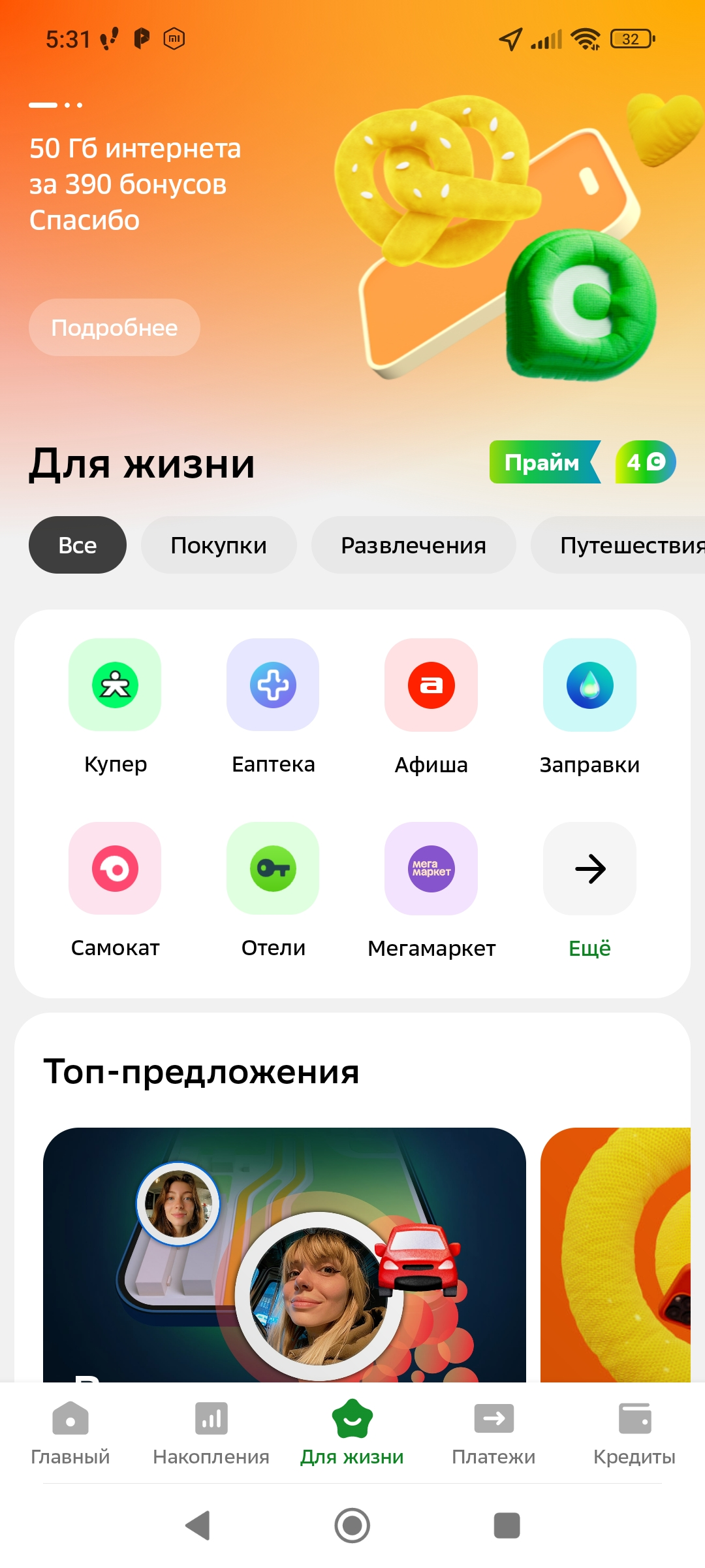 Screenshot_2025-05-20-05-31-53-299_ru.sberbankmobile.webp