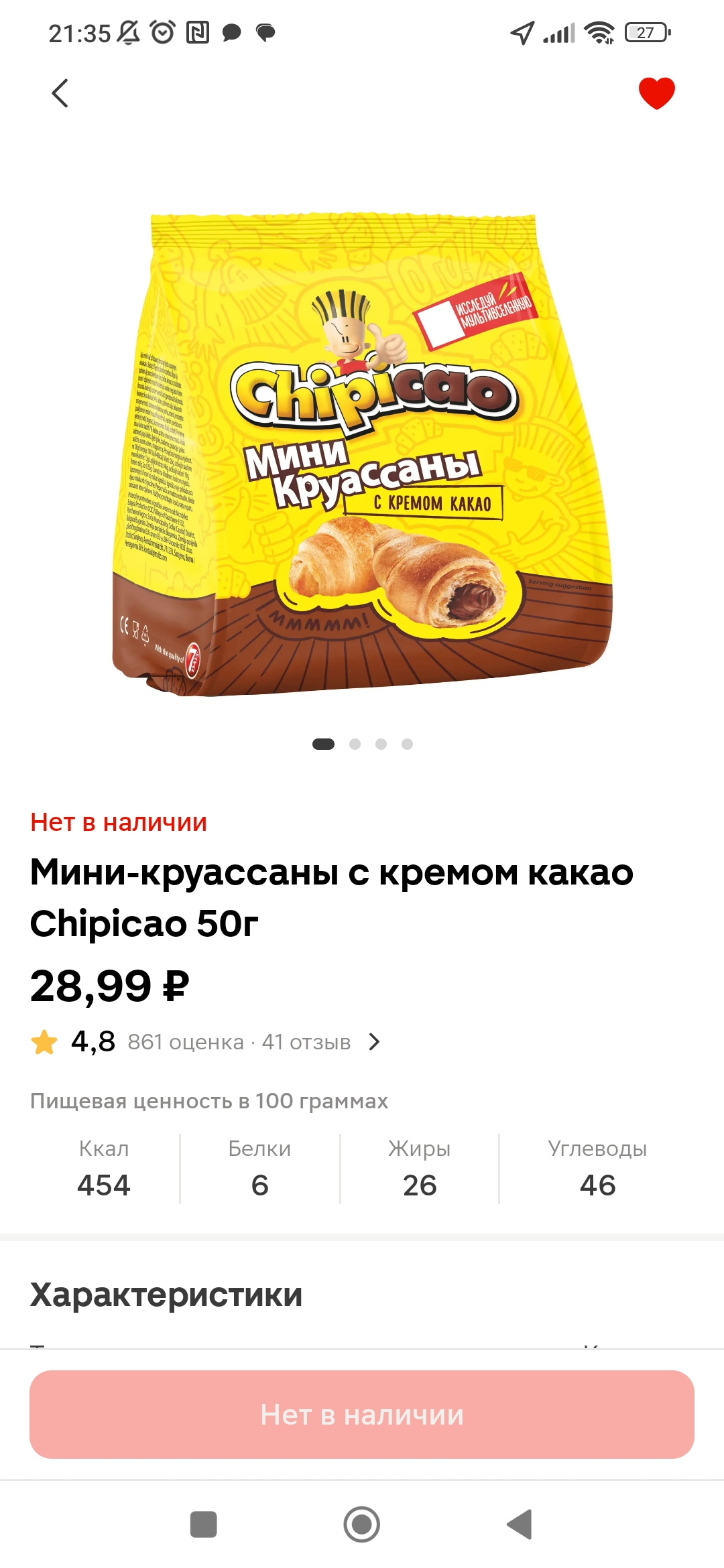 Screenshot_2025-05-27-21-35-45-274_ru.tander.magnit.webp