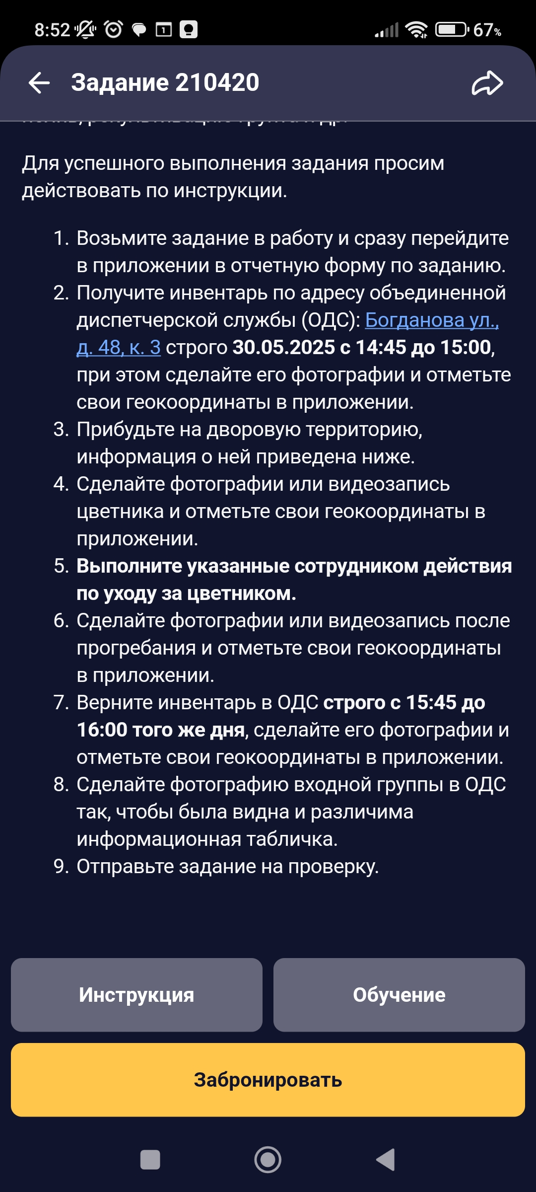 Screenshot_2025-05-30-08-52-24-516_ru.mos.gz.webp