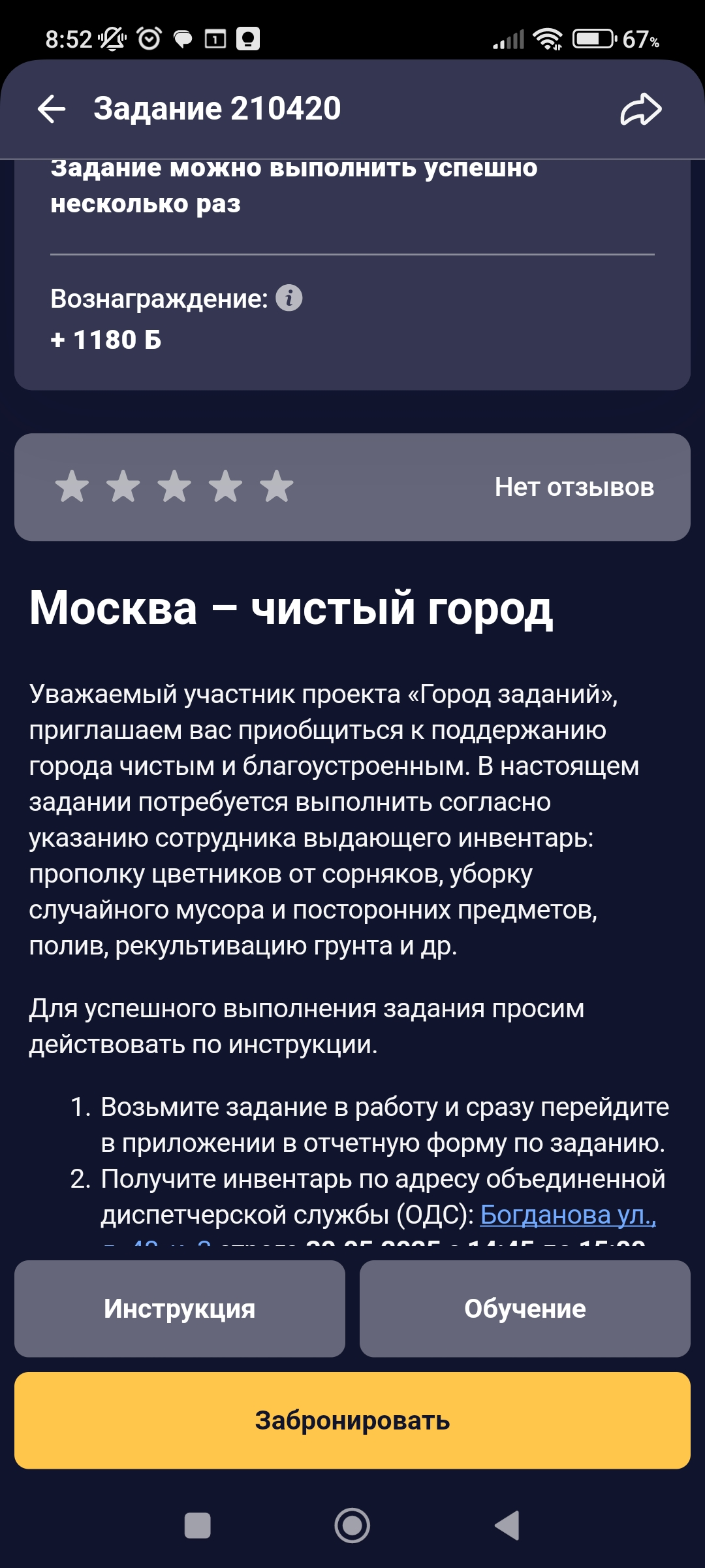 Screenshot_2025-05-30-08-52-27-115_ru.mos.gz.webp