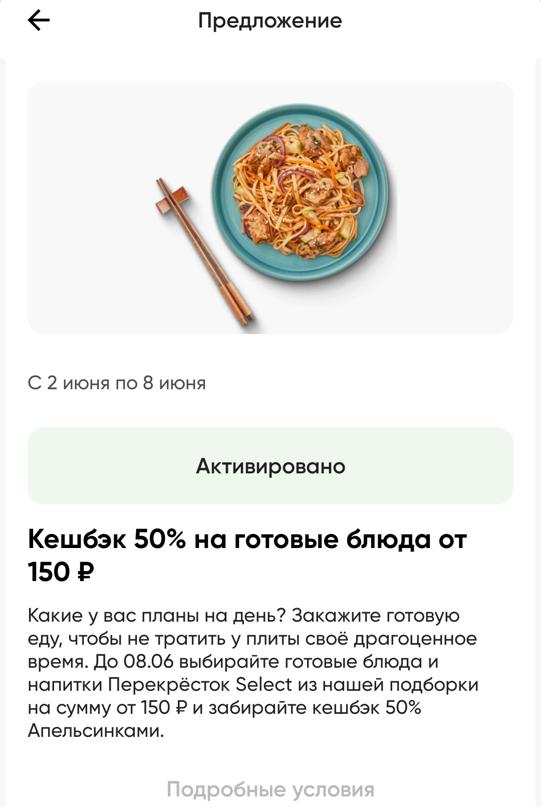 Screenshot_2025-06-03-17-51-42-161_ru.perekrestok.app-edit.webp