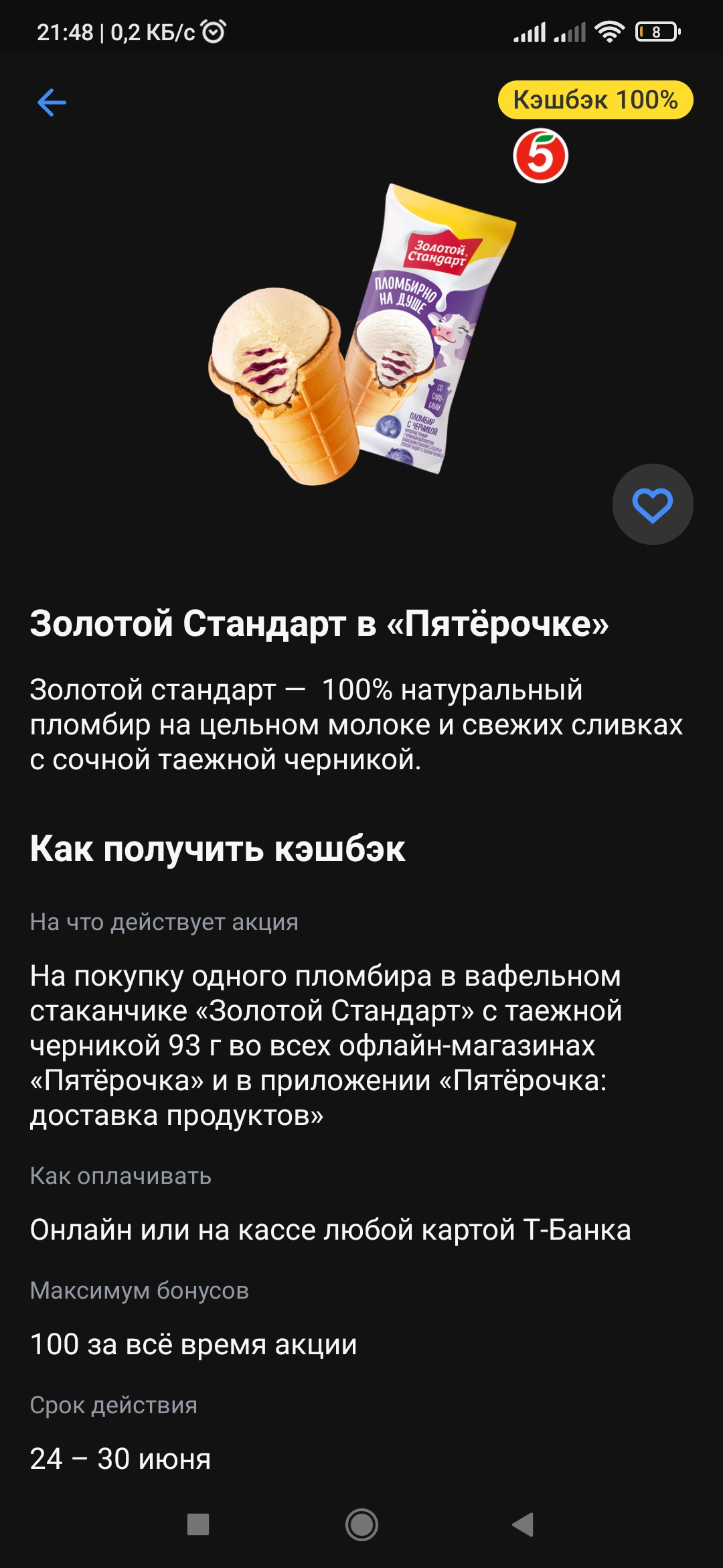Screenshot_2025-06-24-21-48-26-802_com.idamob.tinkoff.android.webp