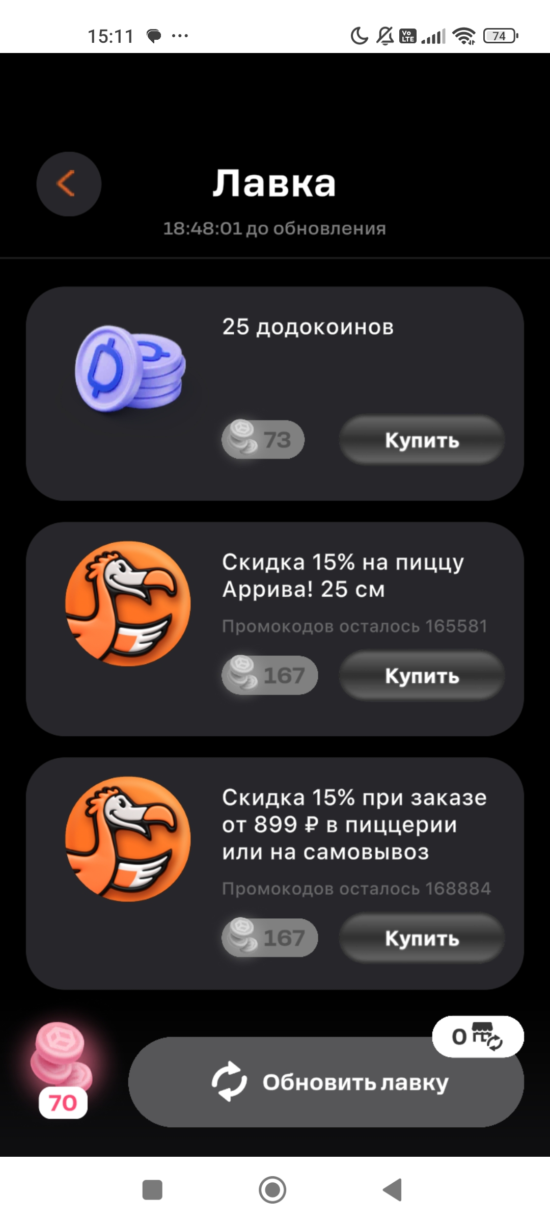 Screenshot_2025-07-10-15-11-58-453_ru.dodopizza.app.webp