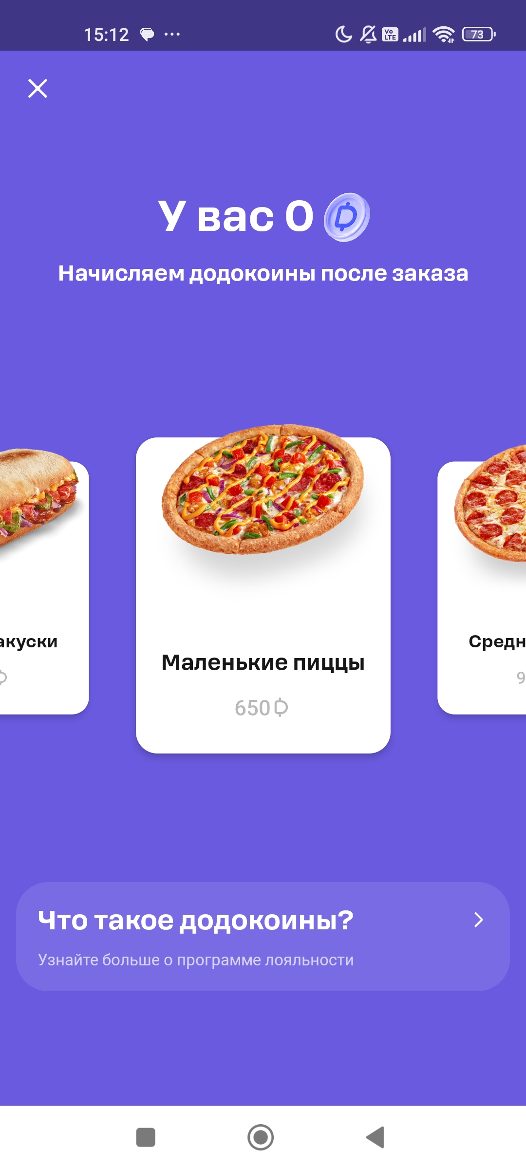 Screenshot_2025-07-10-15-12-15-544_ru.dodopizza.app.webp