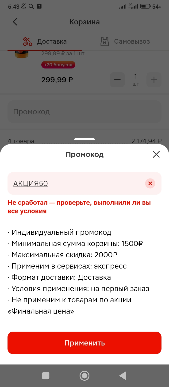 Screenshot_2025-07-24-06-43-41-498_ru.tander.magnit.webp