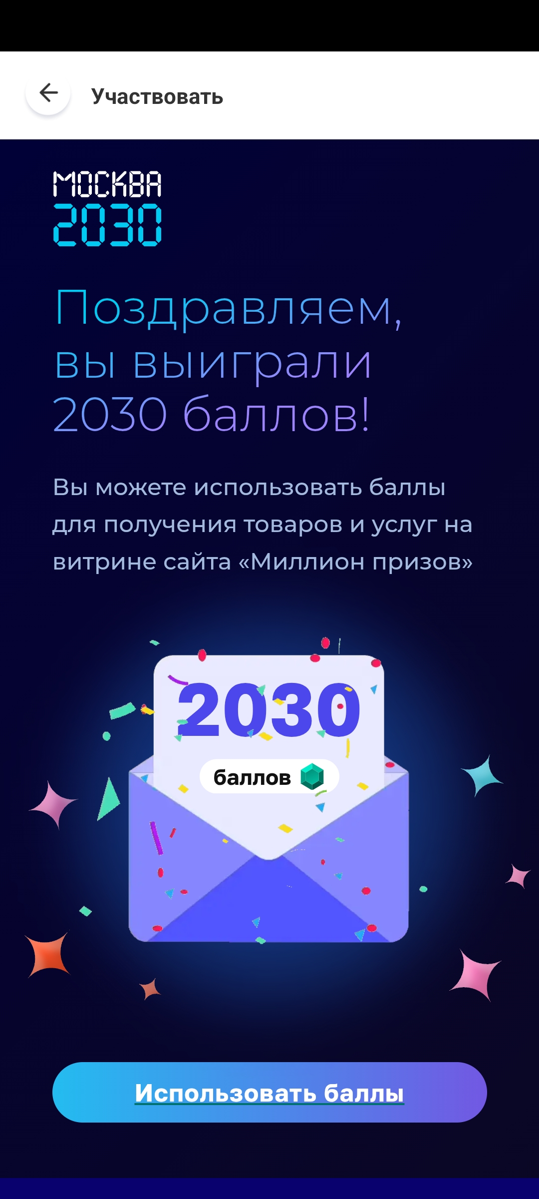 Screenshot_2025-07-31-07-29-38-480_ru.mos.polls.webp
