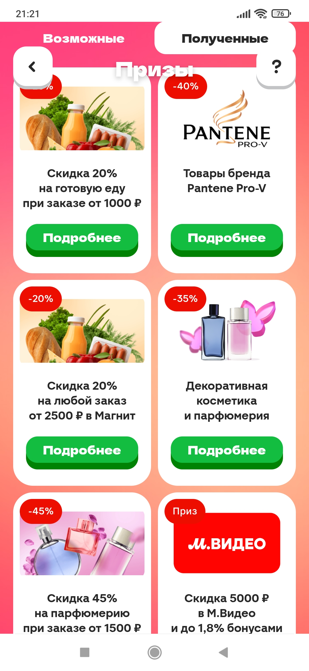 Screenshot_2025-08-07-21-21-27-803_ru.tander.magnic.webp