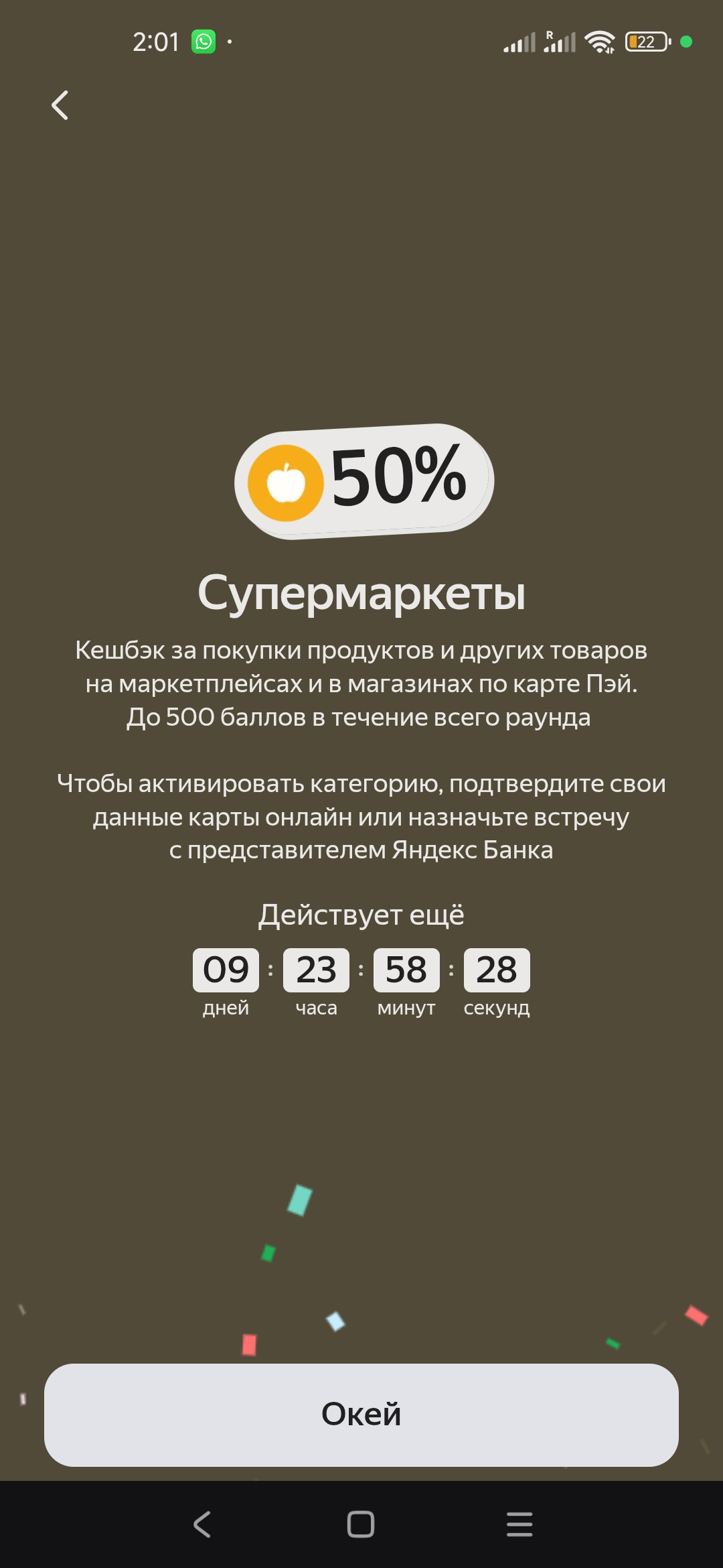 Screenshot_2025-08-11-02-01-32-068_com.yandex.bank.webp